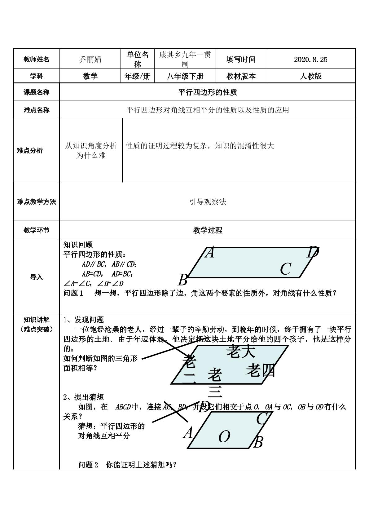 平行四边形的性质（2）