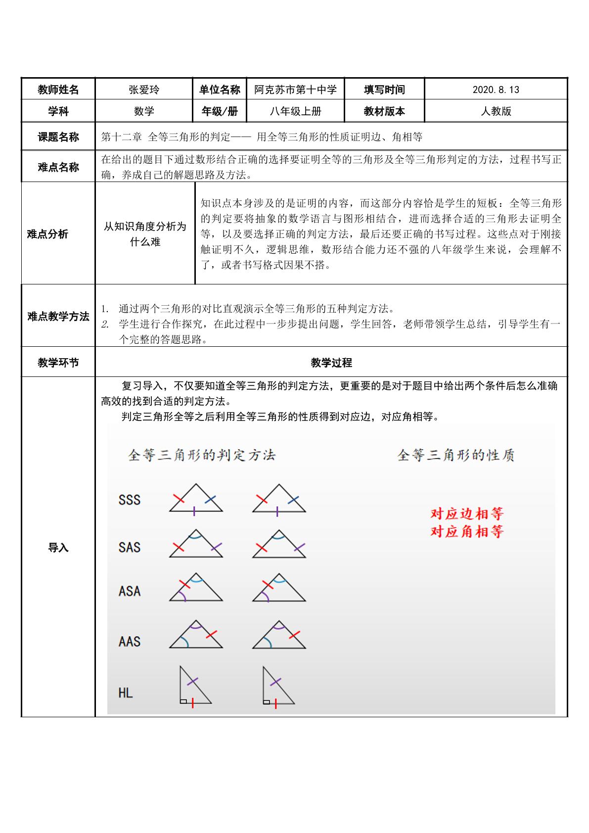 利用全等三角形的性质证明边角相等