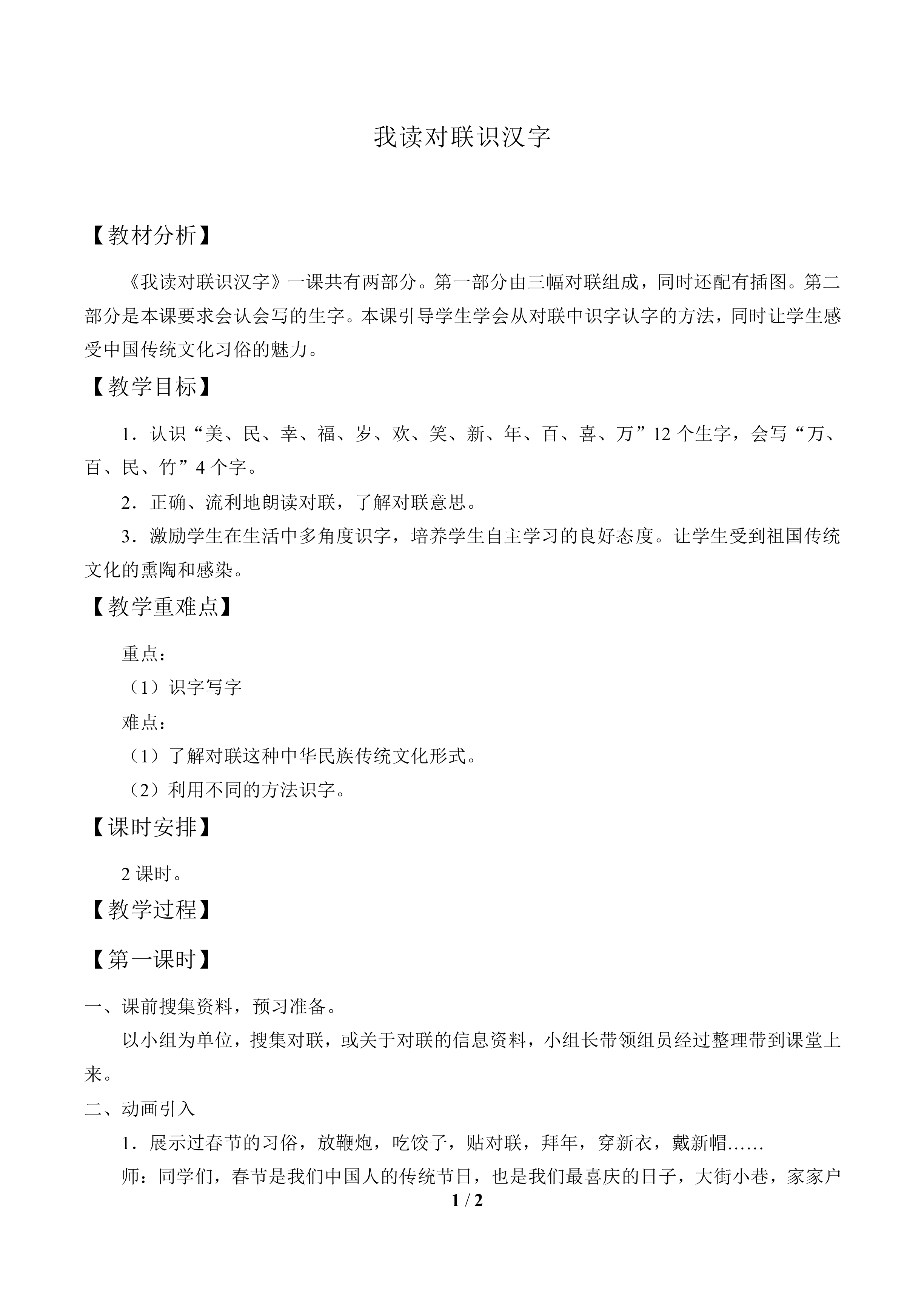 我读对联识汉字_教案1