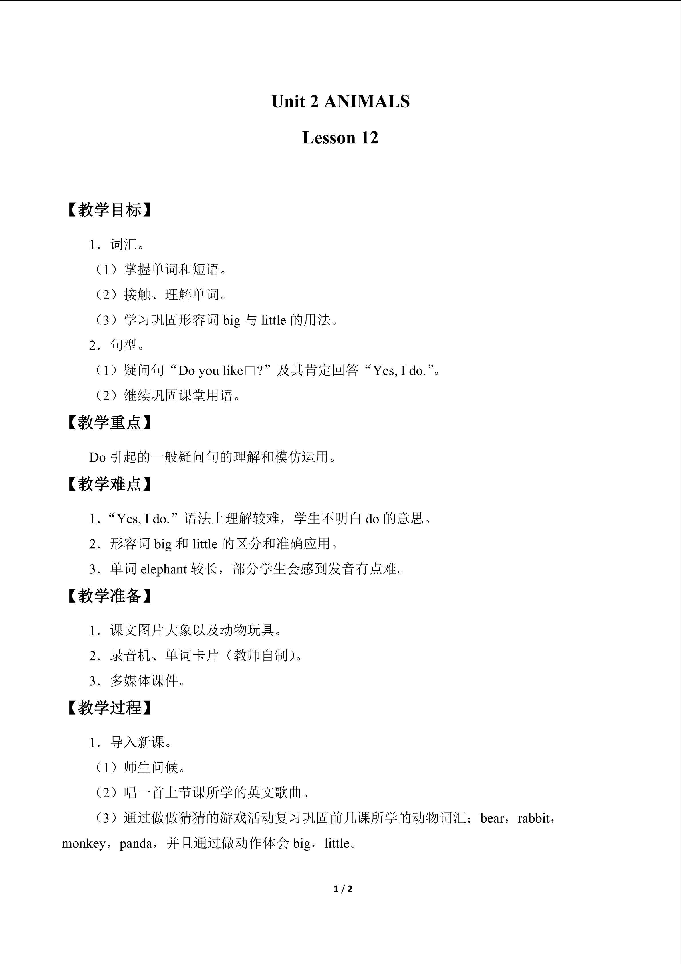 UNIT 2   ANIMALS Lesson 12_教案1