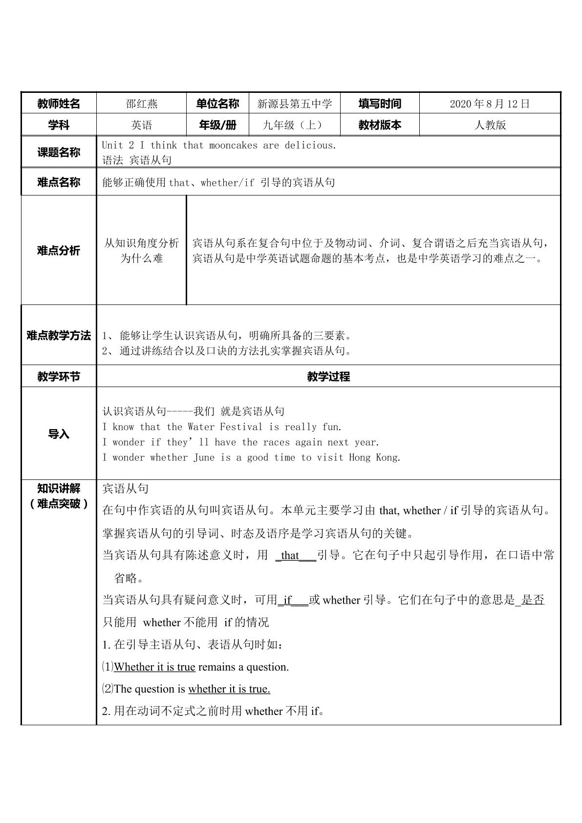 九年级上册第二单元语法 能正确使用that、whether和if引导的宾语从句