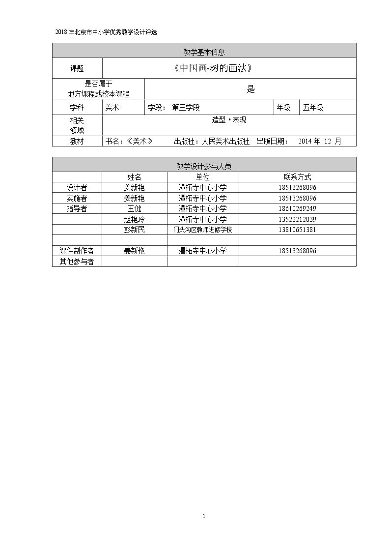 14. 中国画——树的画法