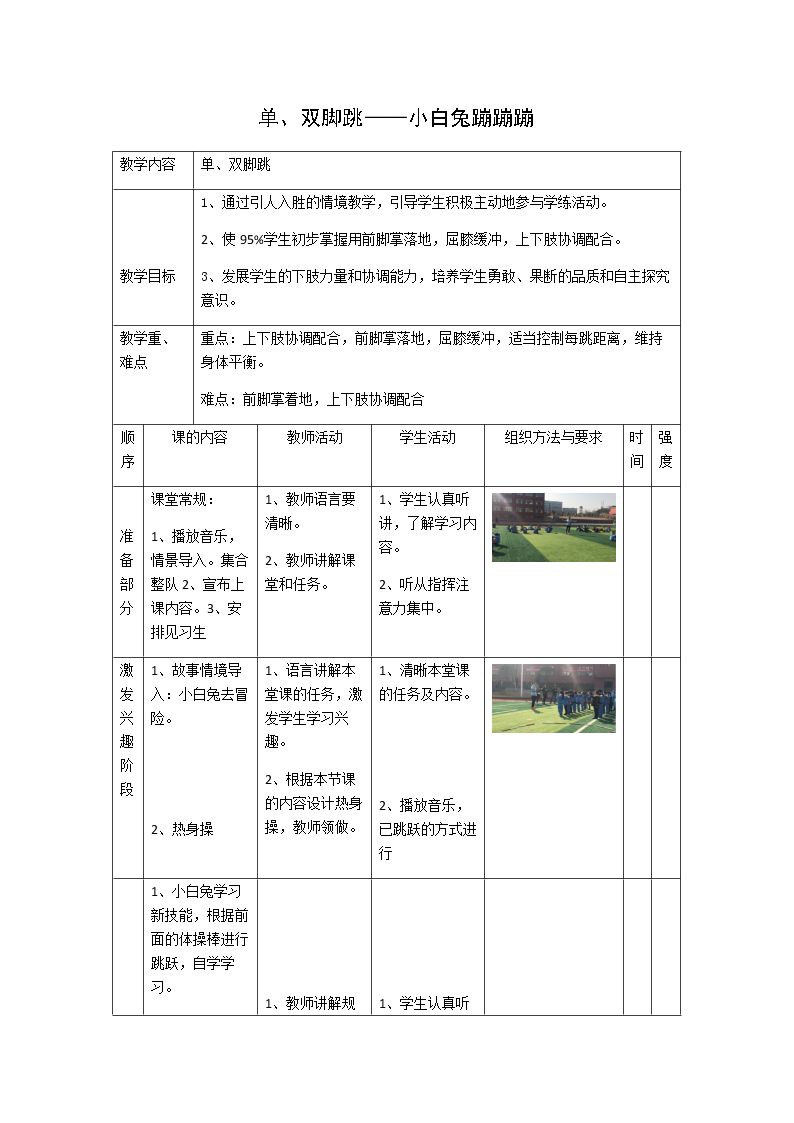4.单脚跳与“斗智斗勇”游戏