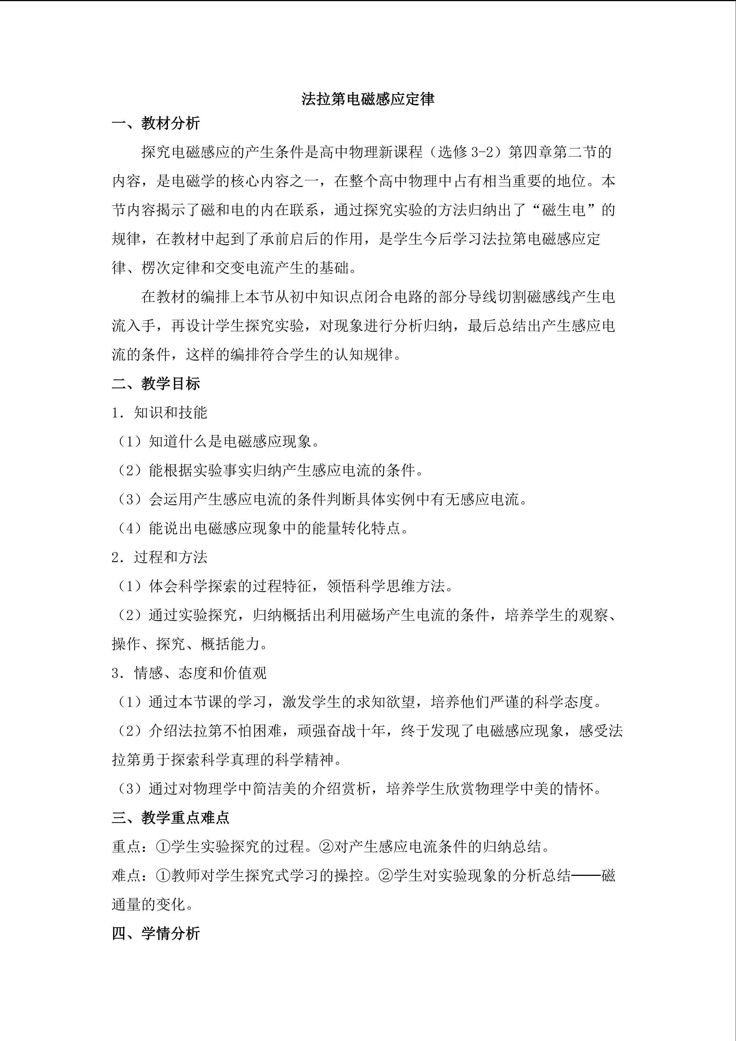法拉第电磁感应定律