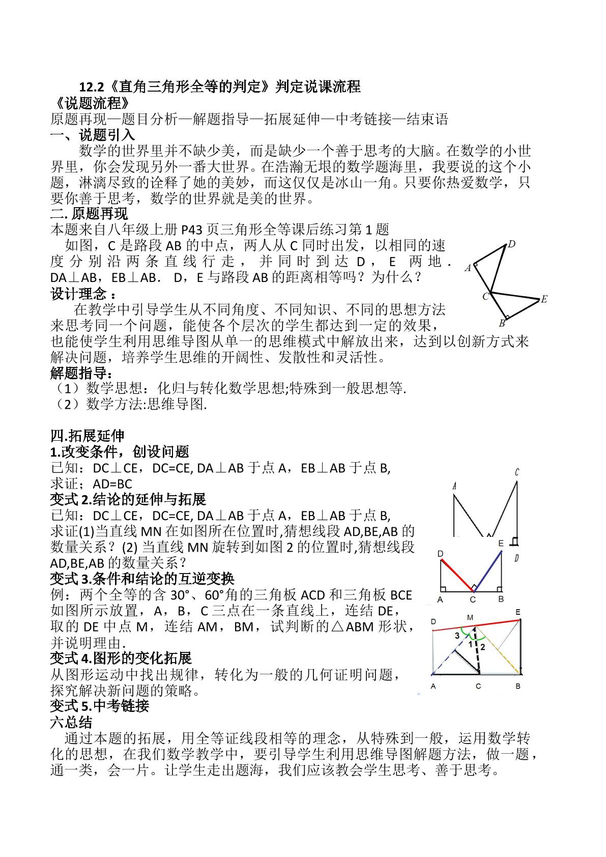 直角三角形全等的判定证明