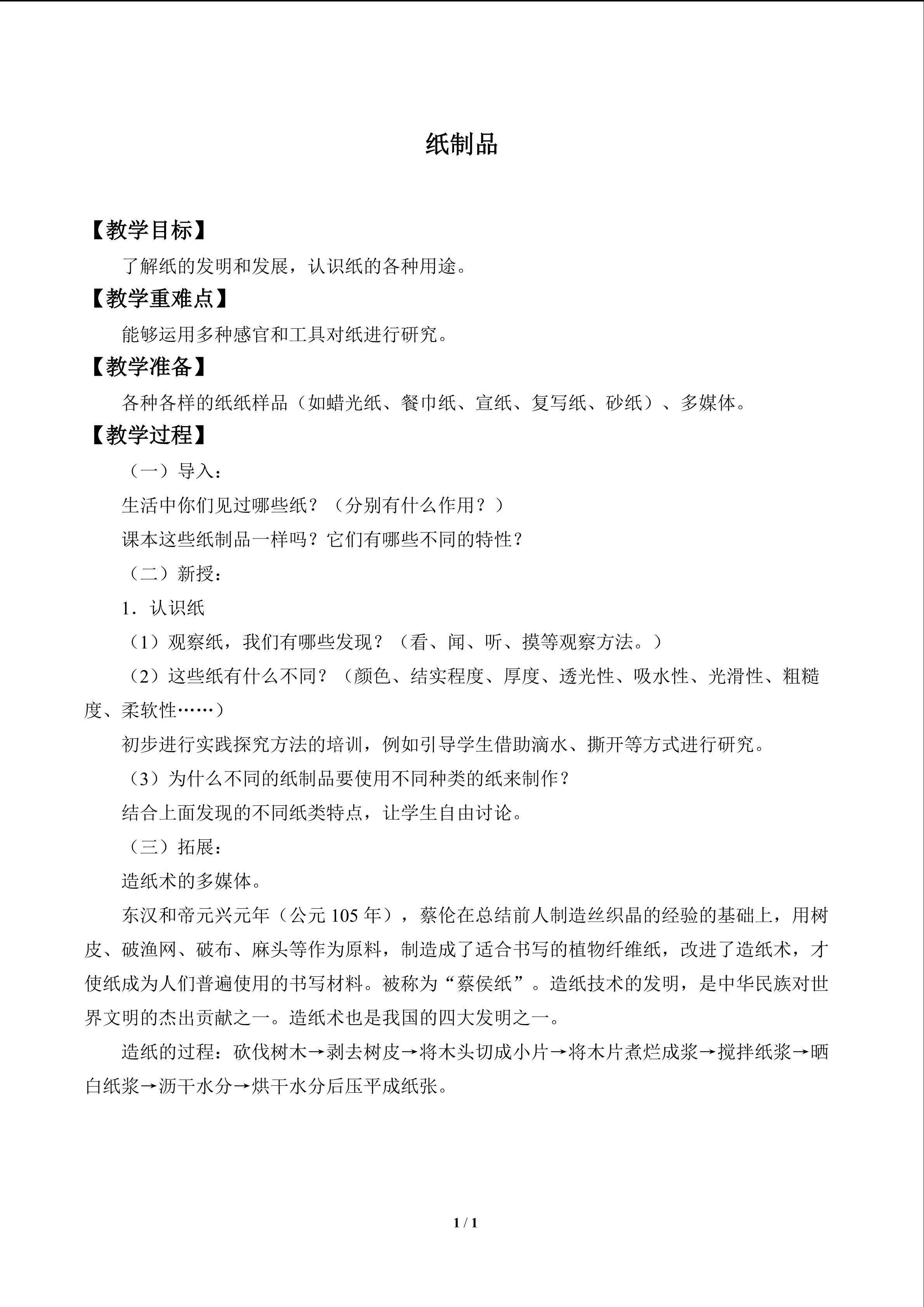 纸制品_教案1