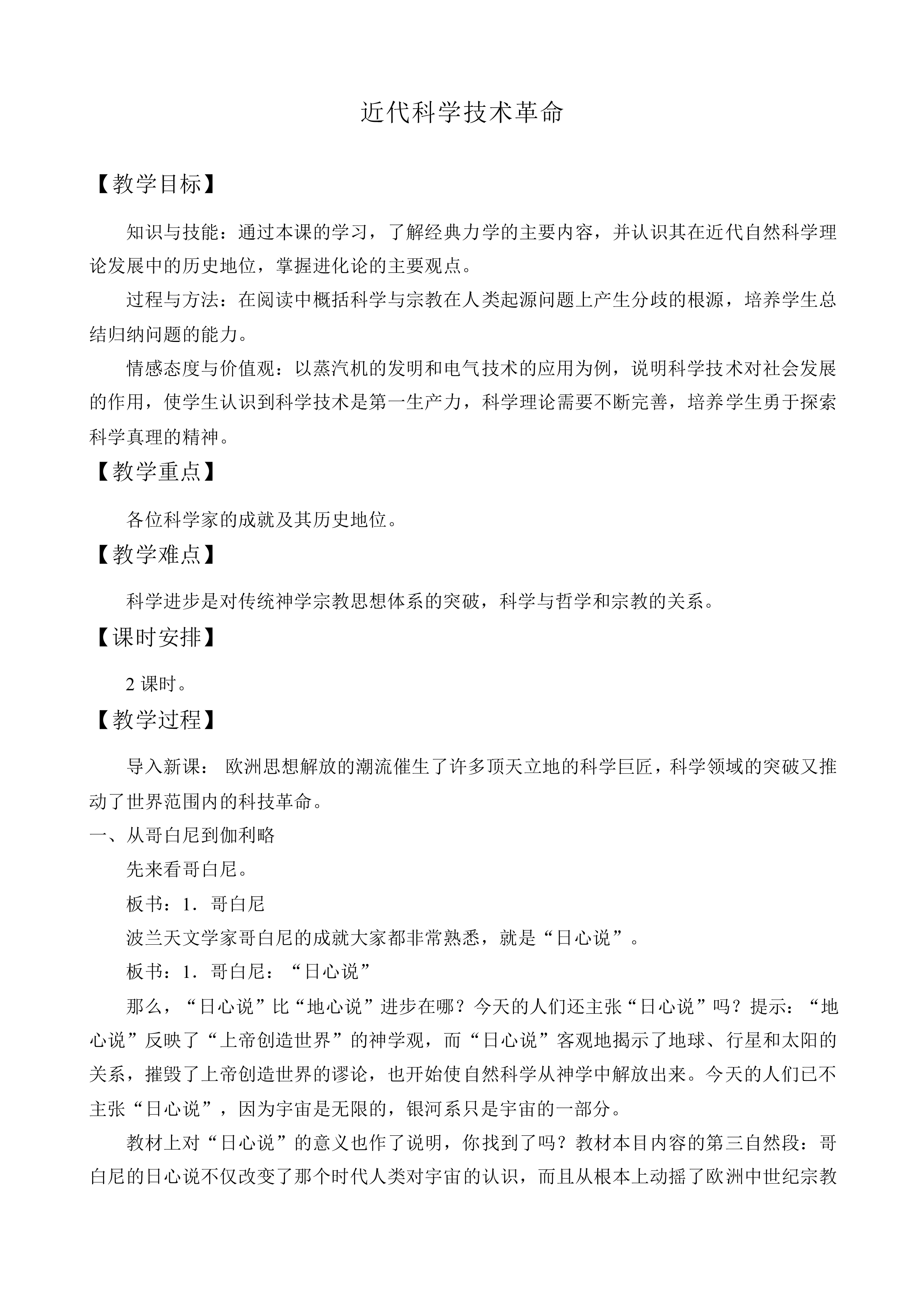 近代科学技术革命_教案1
