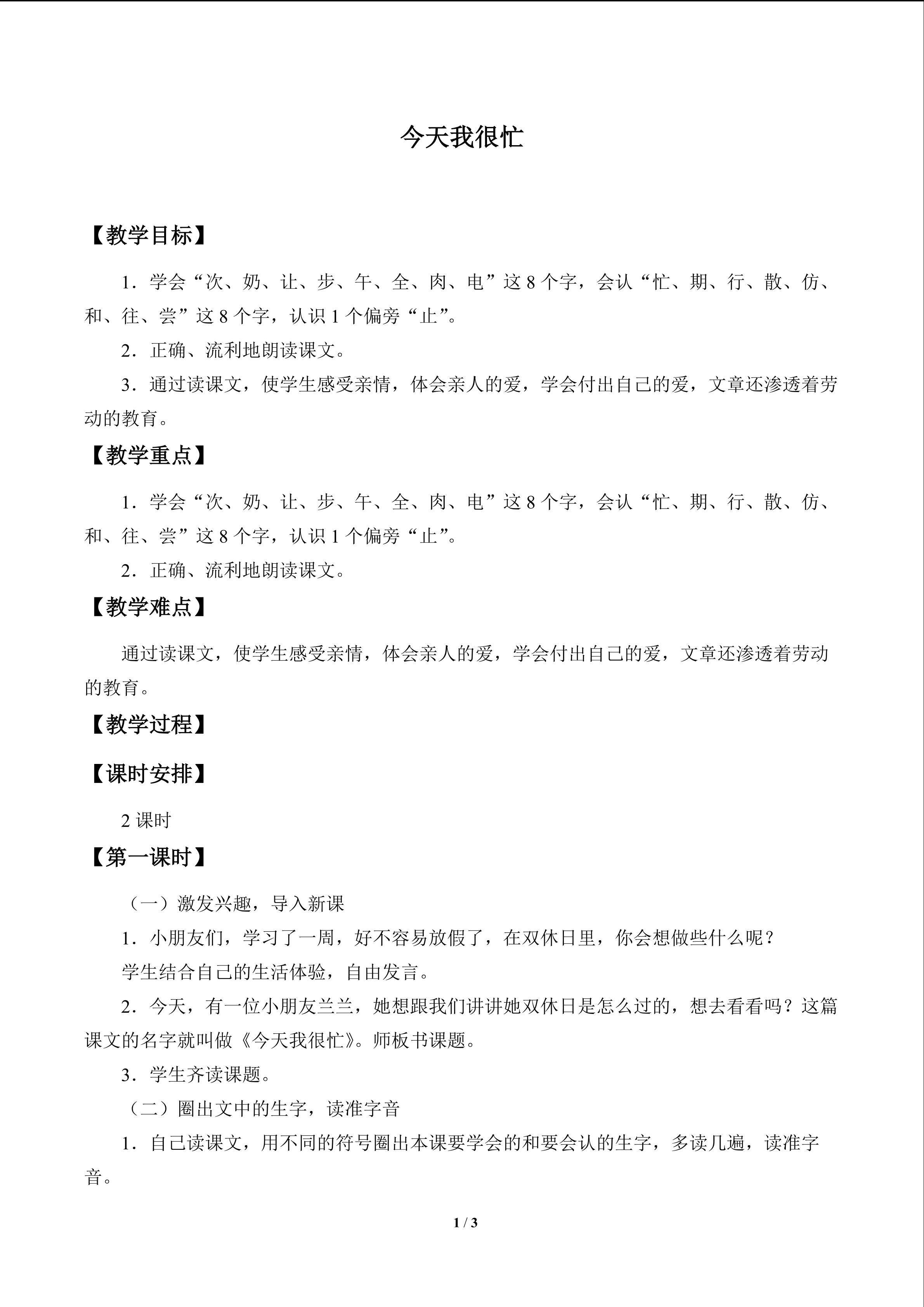 今天我很忙_教案1