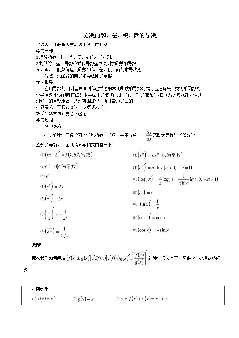 1.2.2 函数的和、差、积、商的导数