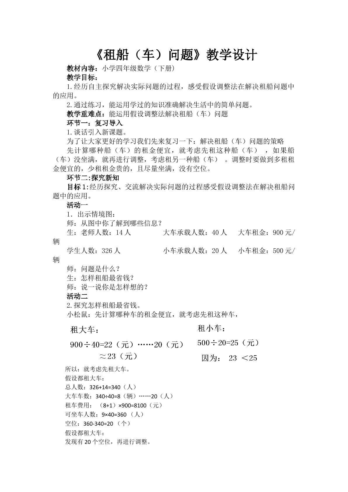 租船（车）问题
