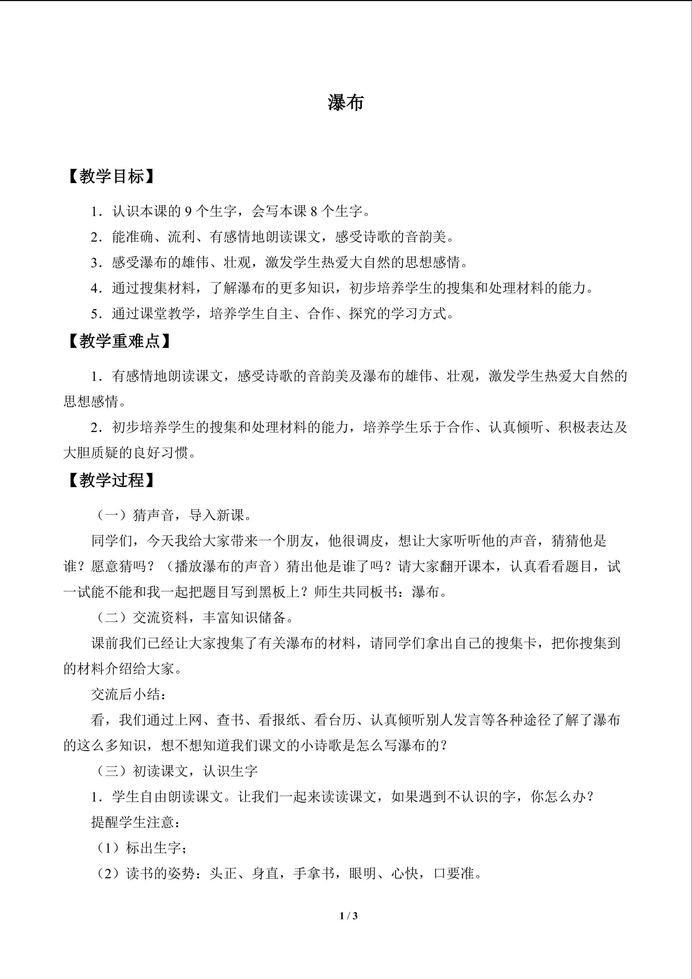 瀑布_教案1