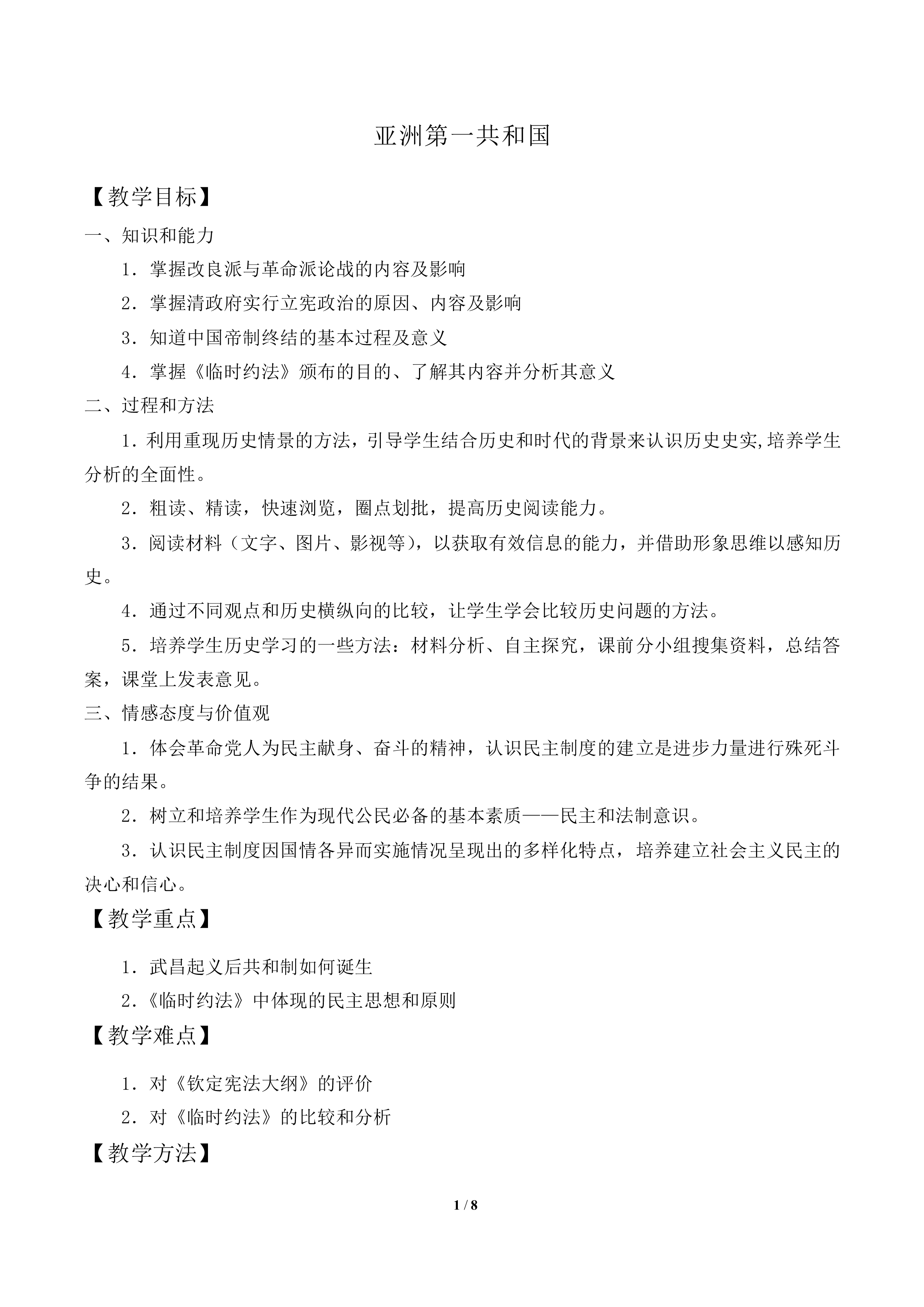 亚洲第一共和国_教案2