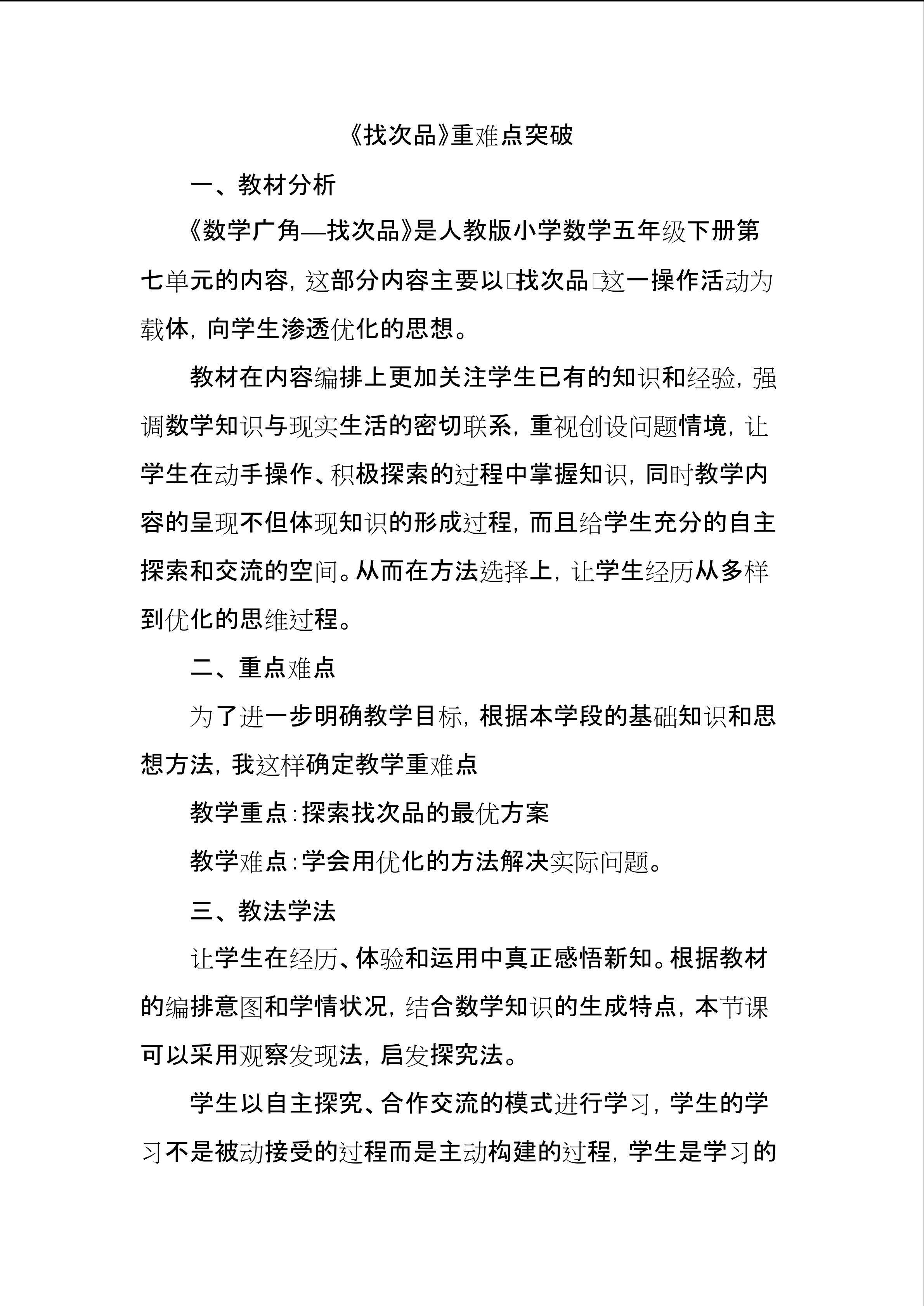 《找次品》重难点突破