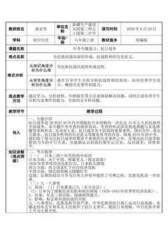 中考专题复习:抗日战争