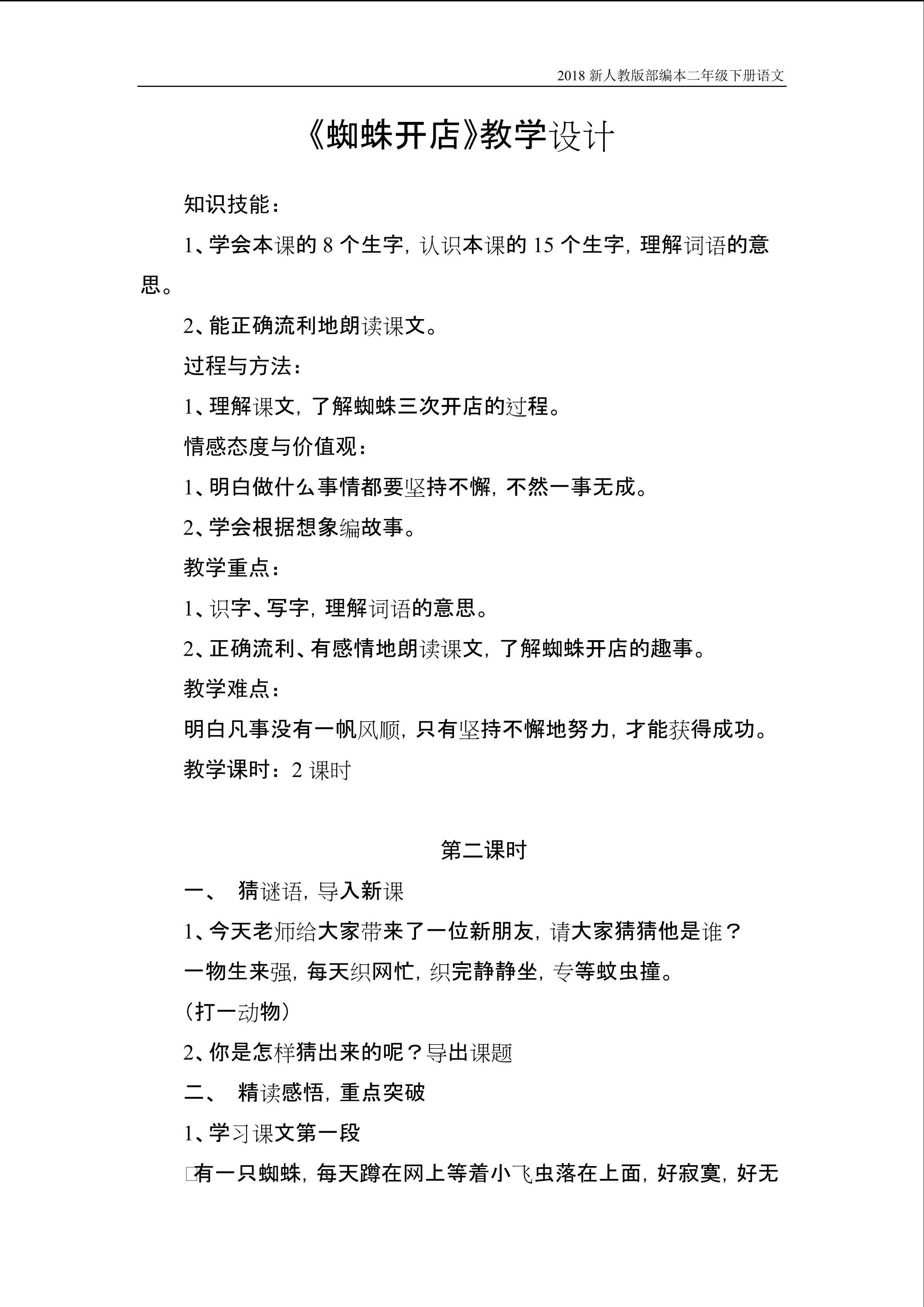 20.《蜘蛛开店》第2学时