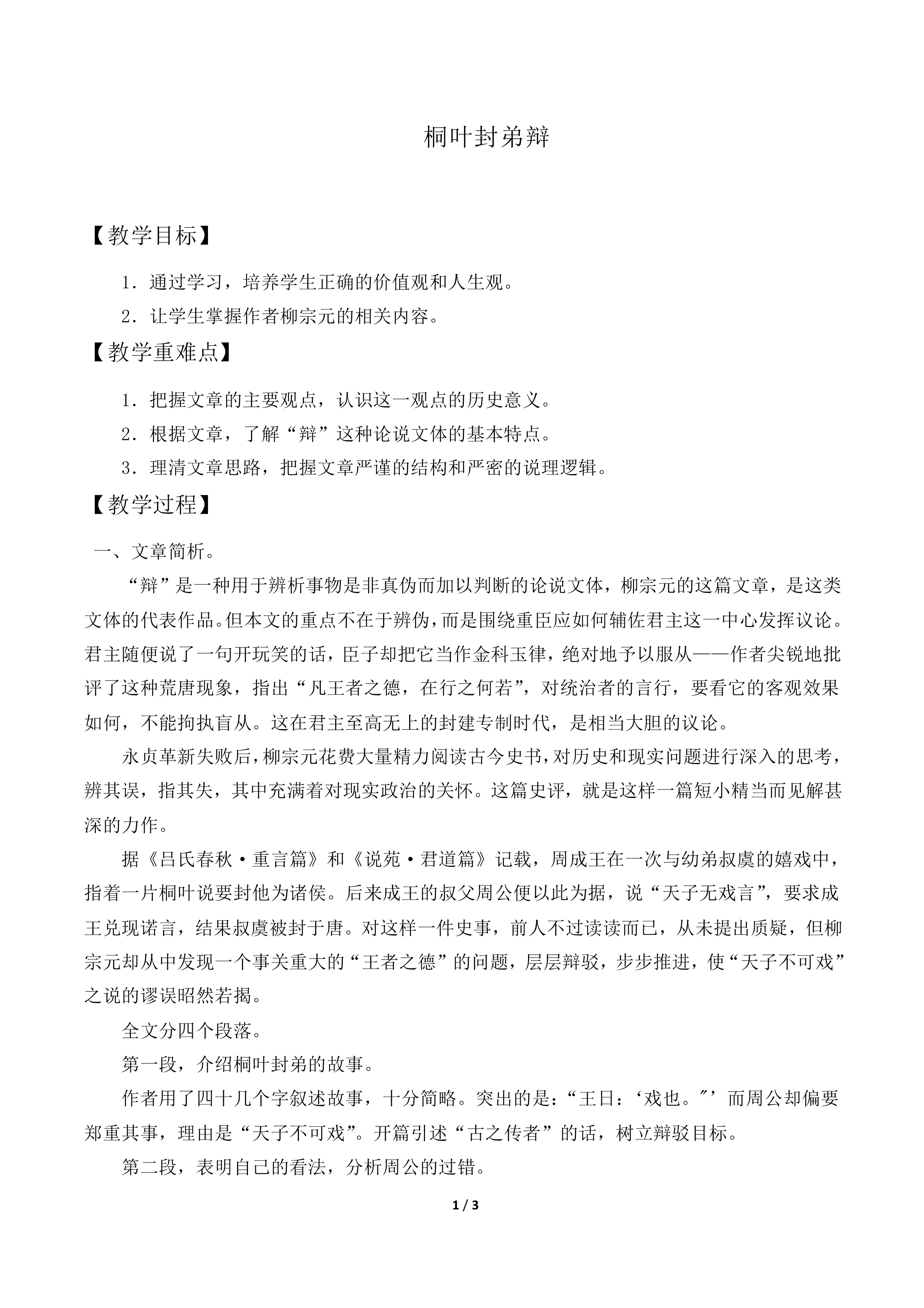 桐叶封弟辩_教案1