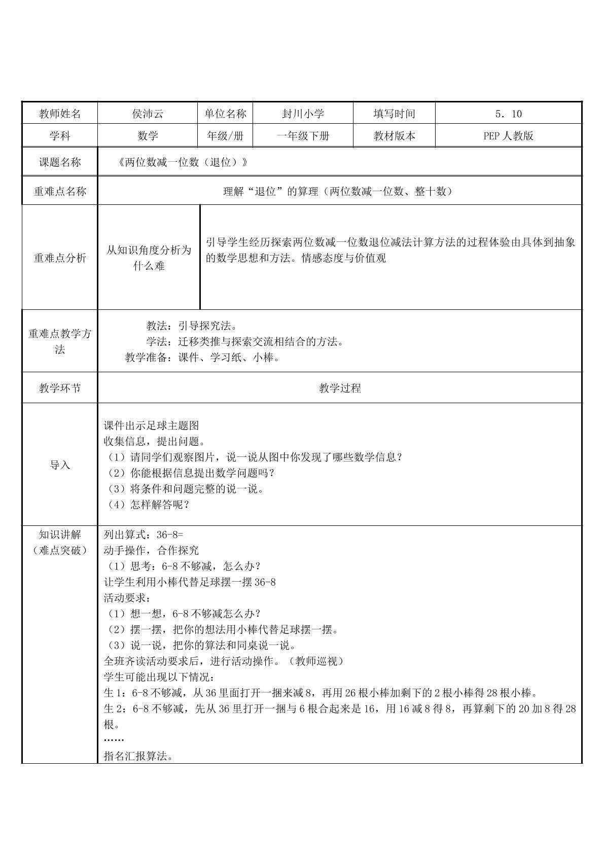 两位数减一位数