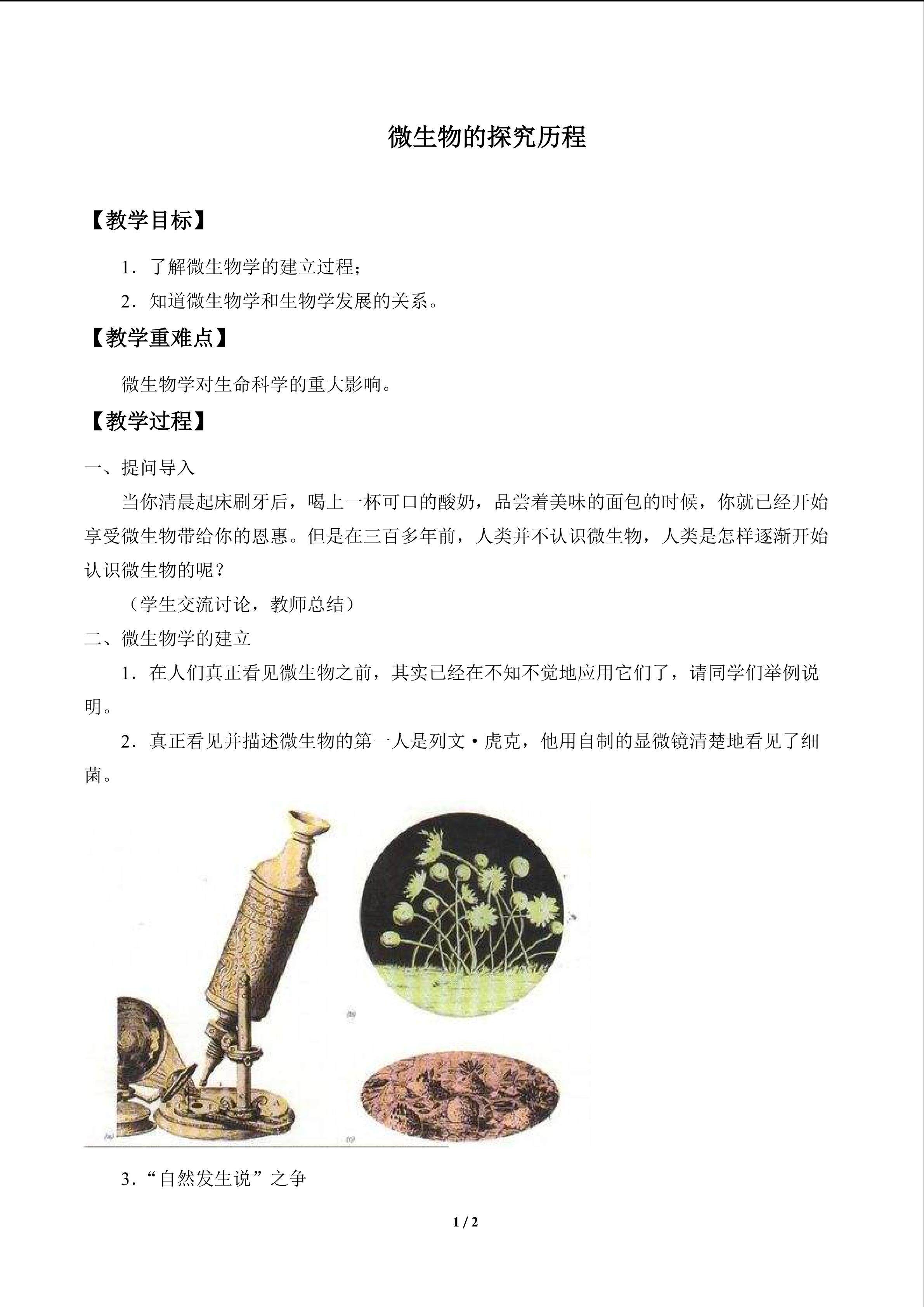 微生物的探究历程_教案1