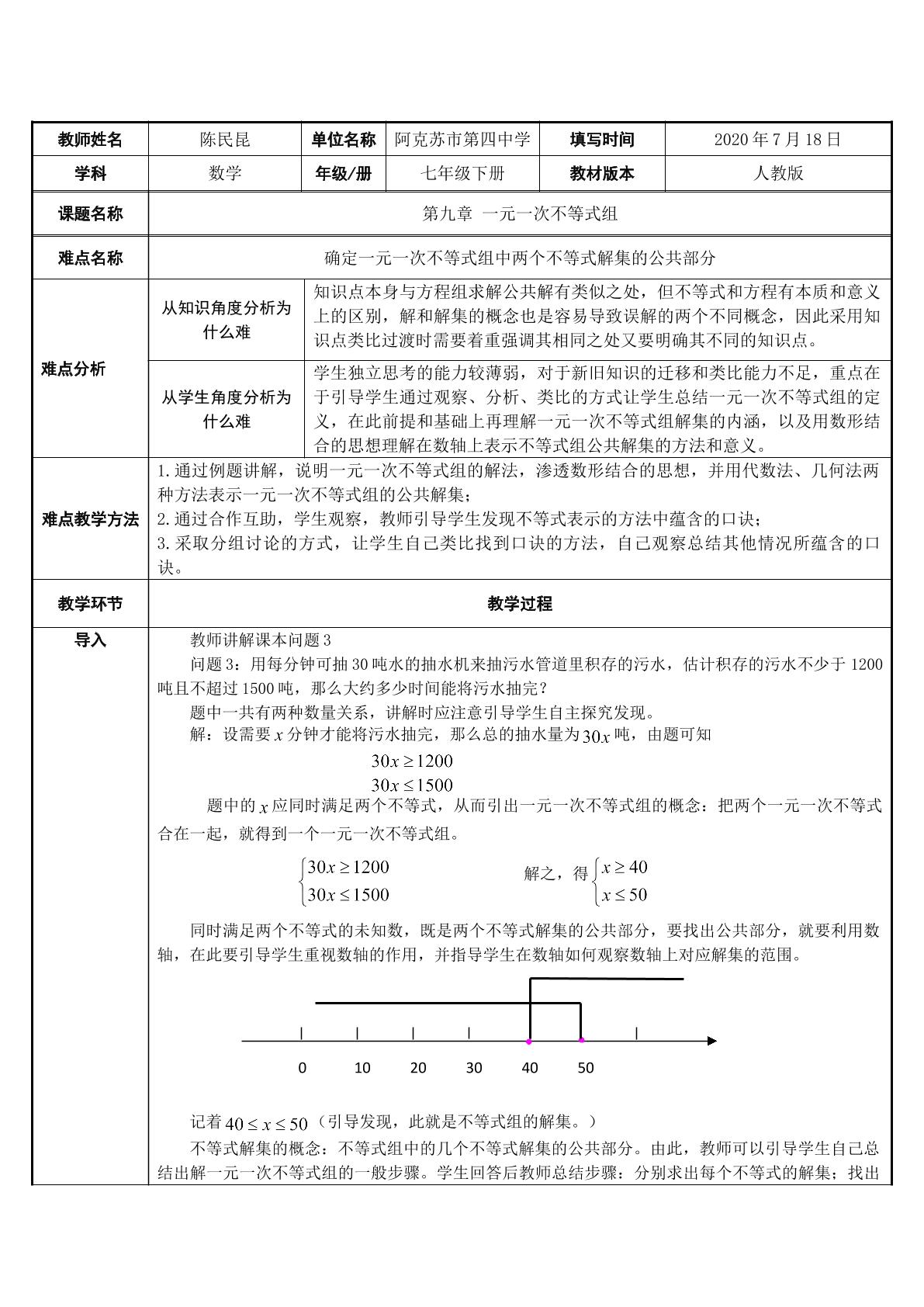 一元一次不等式组