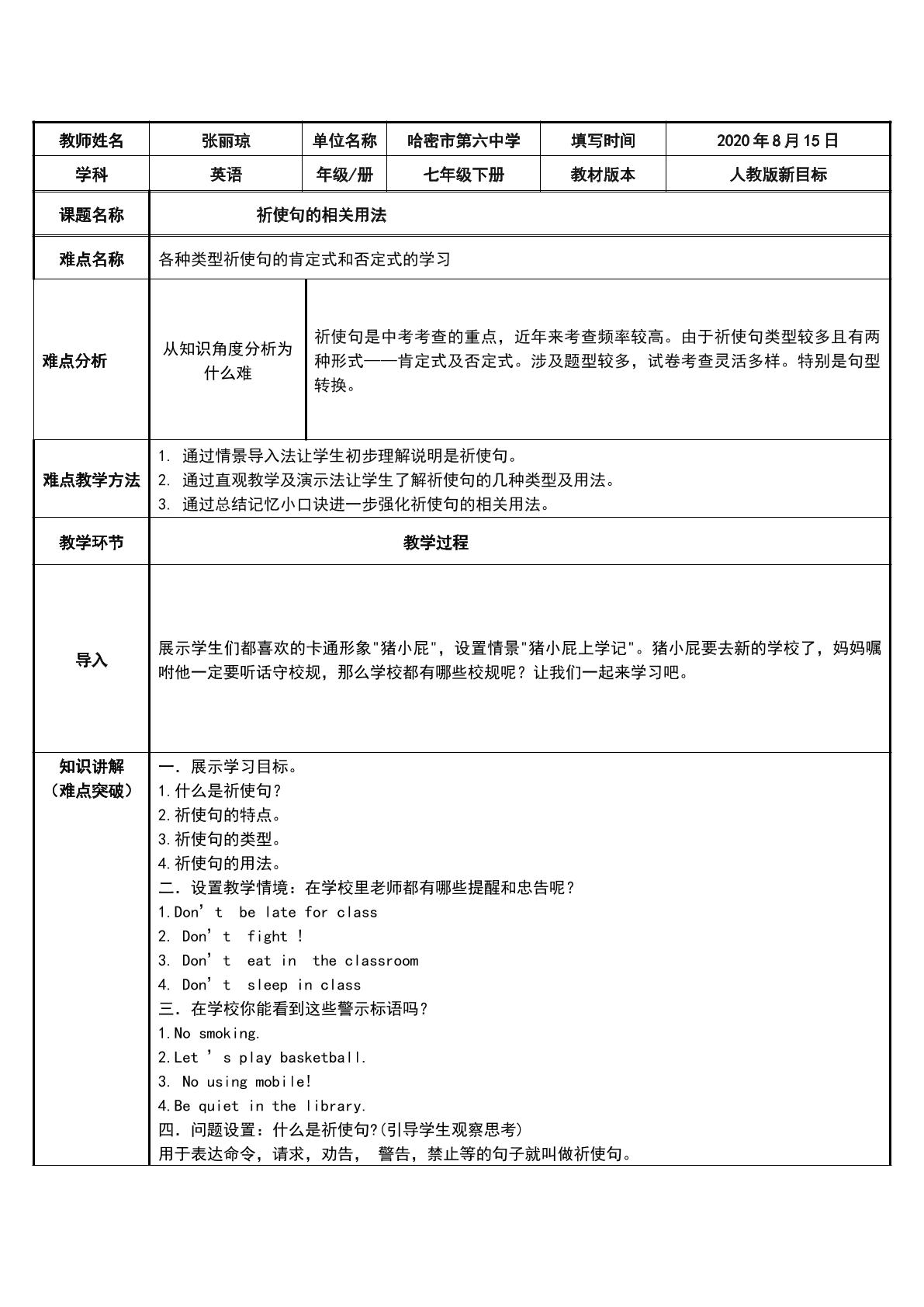 祈使句的相关用法