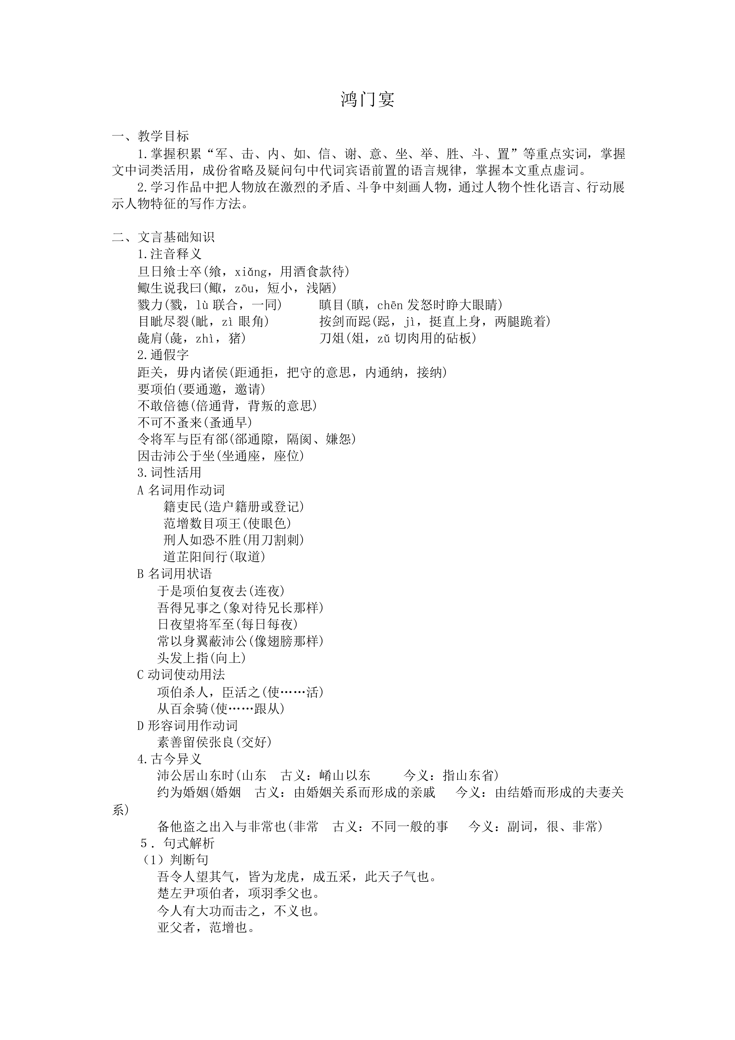 鸿门宴_教案1