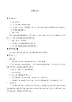 石榴又红了_教案2