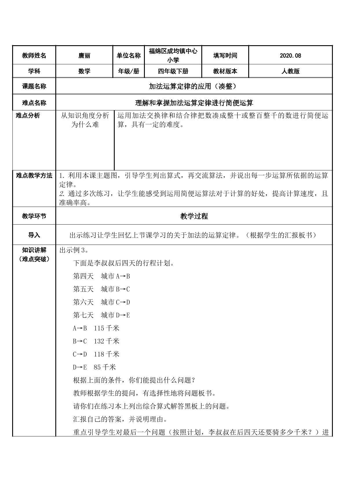加法运算定律应用