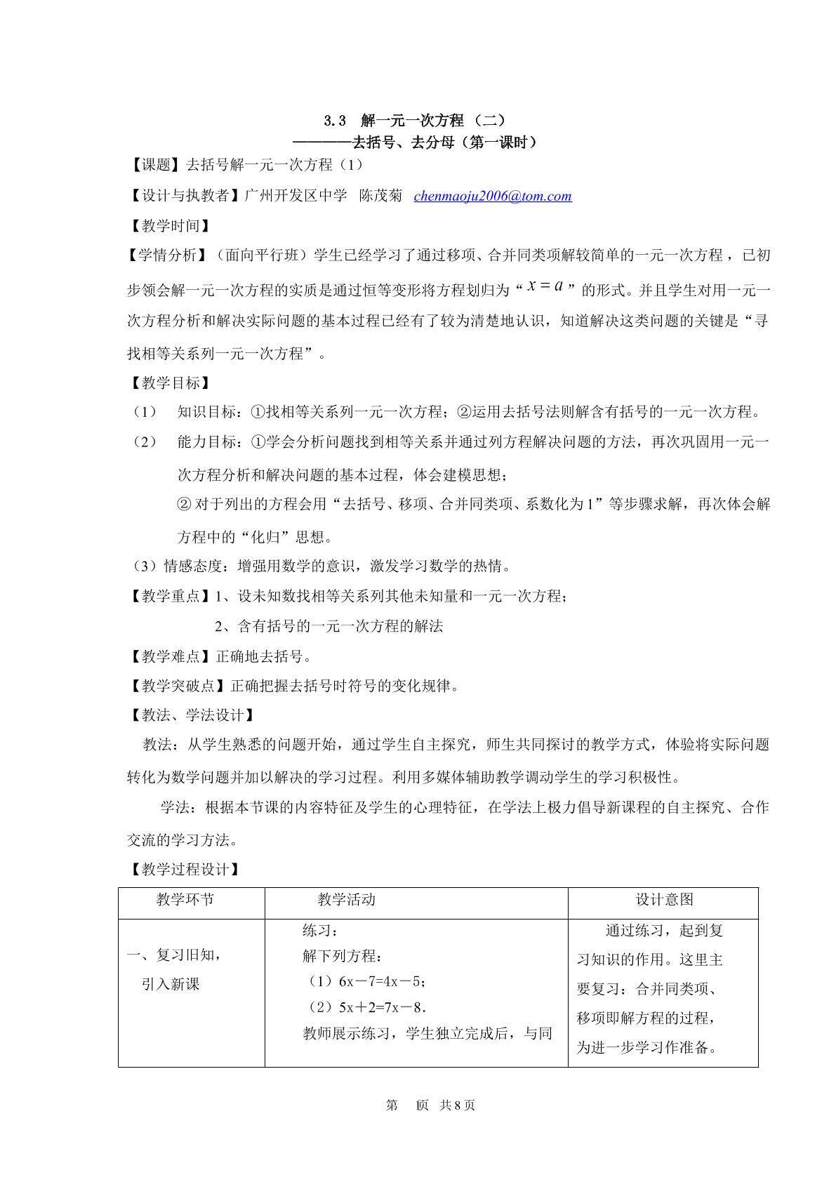 课时9：去括号解一元一次方程（1）（平行班）