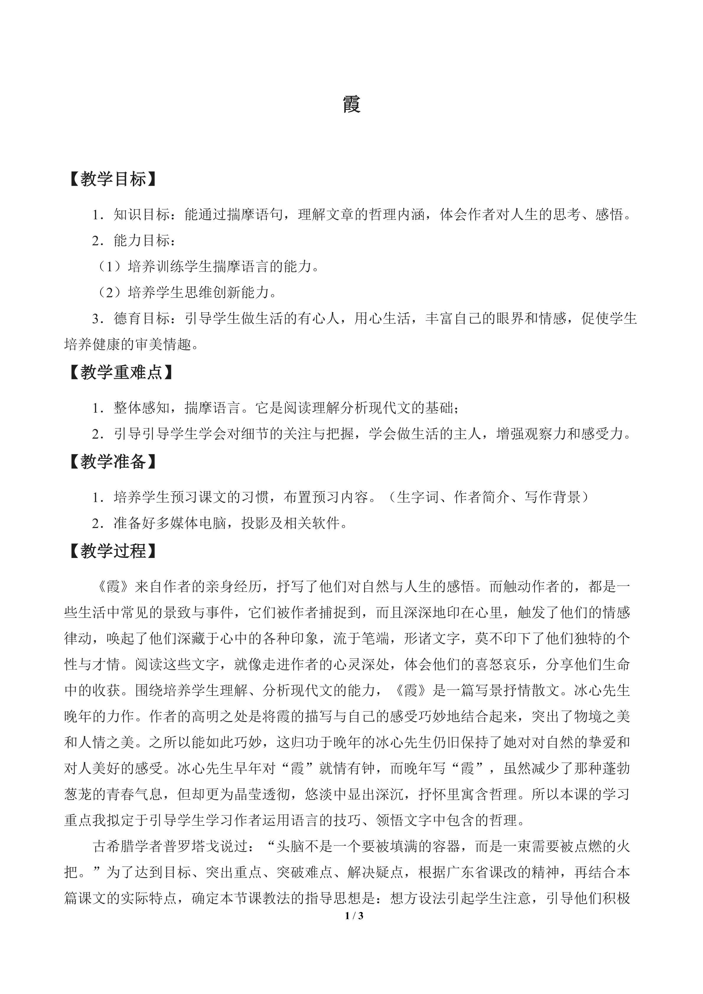 霞_教案2