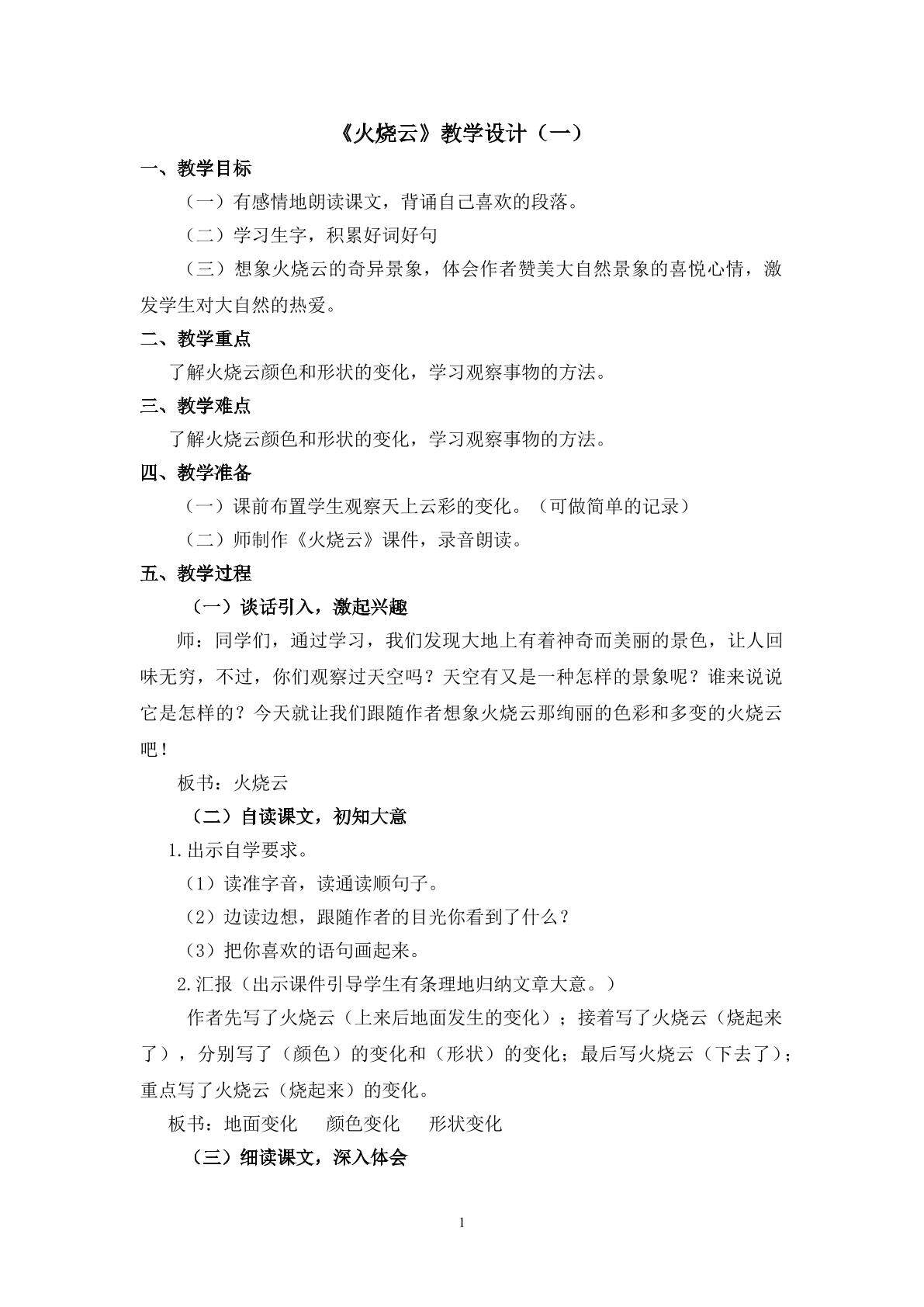 3、《火烧云》教学设计（一）