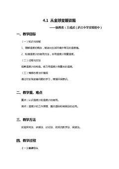 1. 从地球变暖谈起