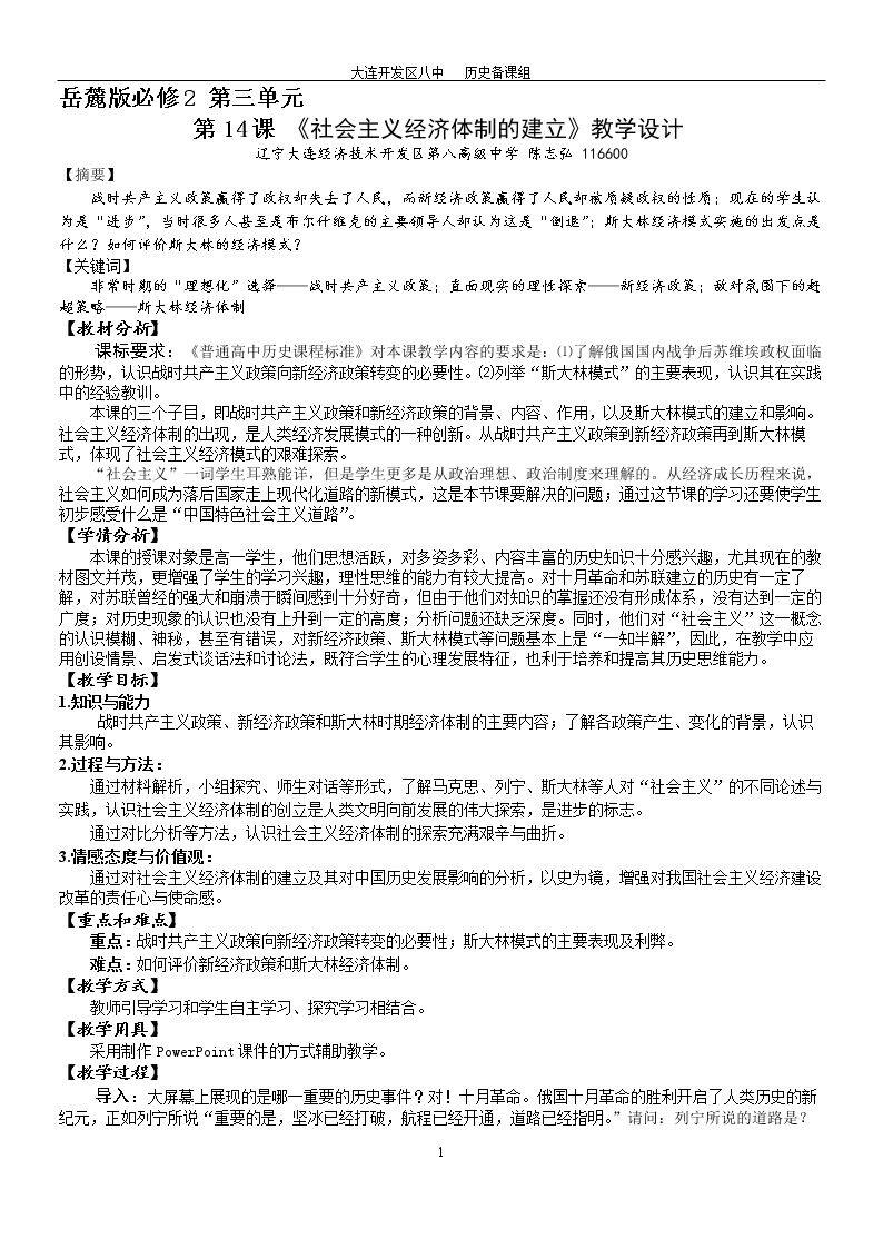 第14课　社会主义经济体制的建立