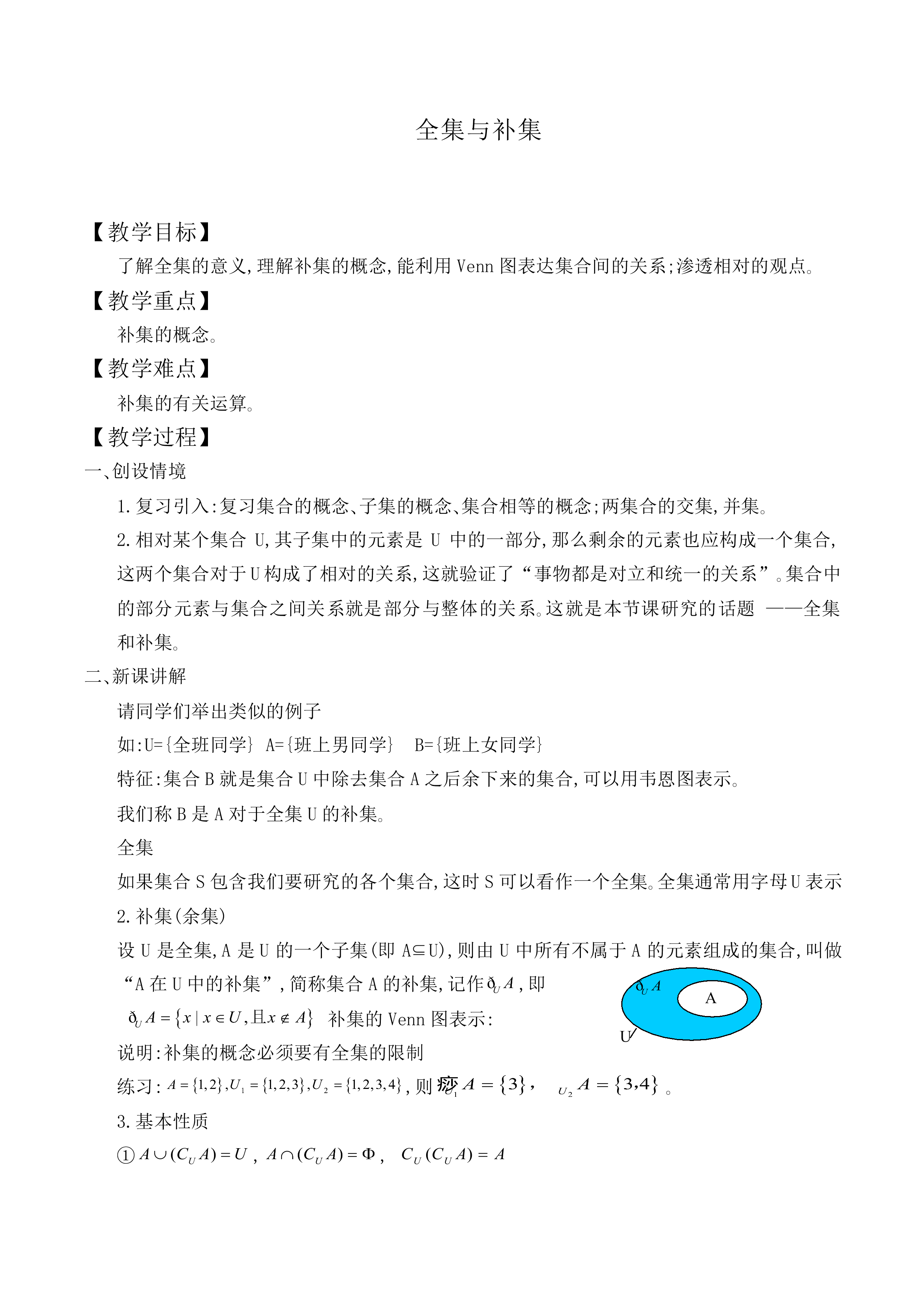 全集与补集_教案2