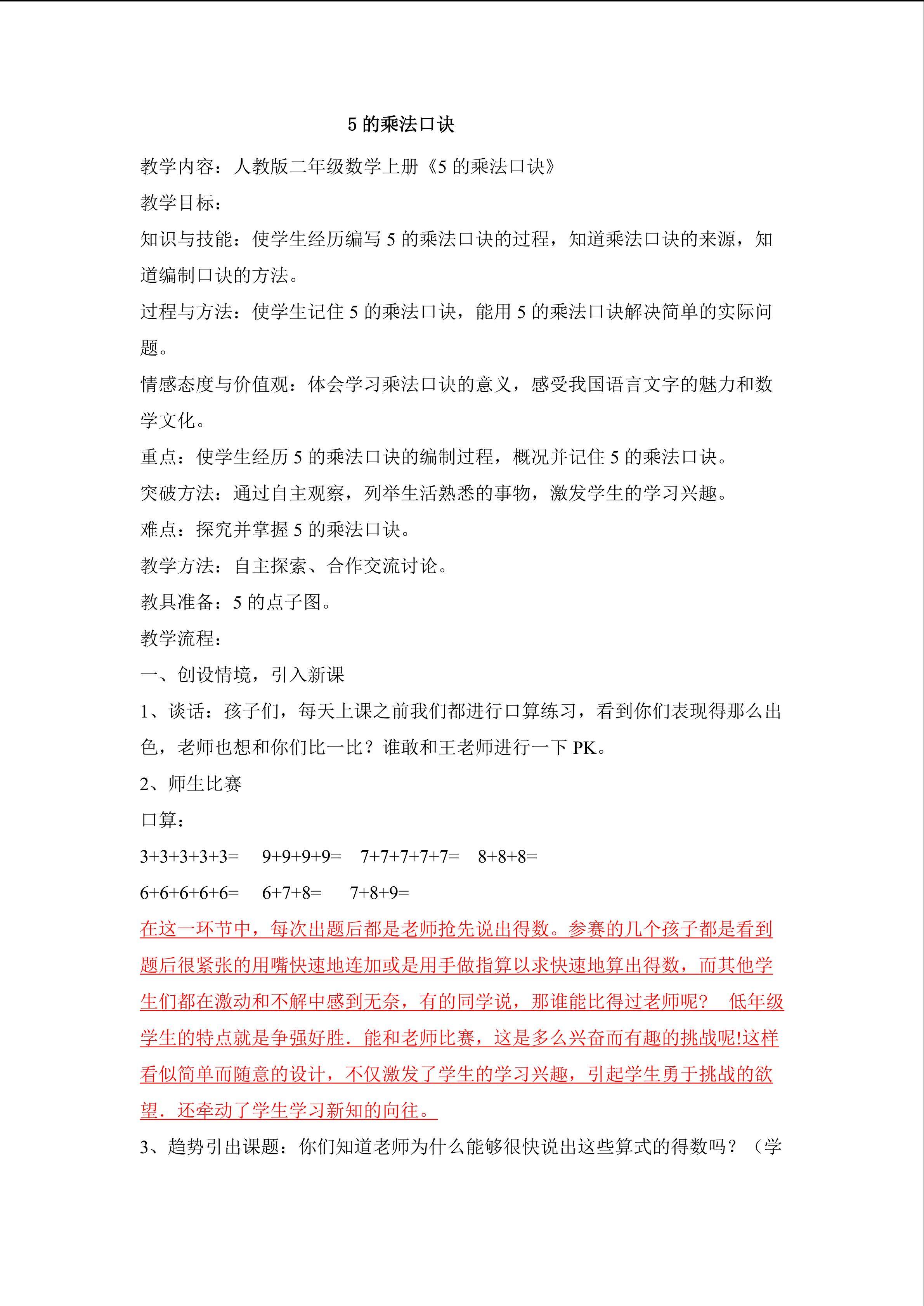 5的乘法口诀