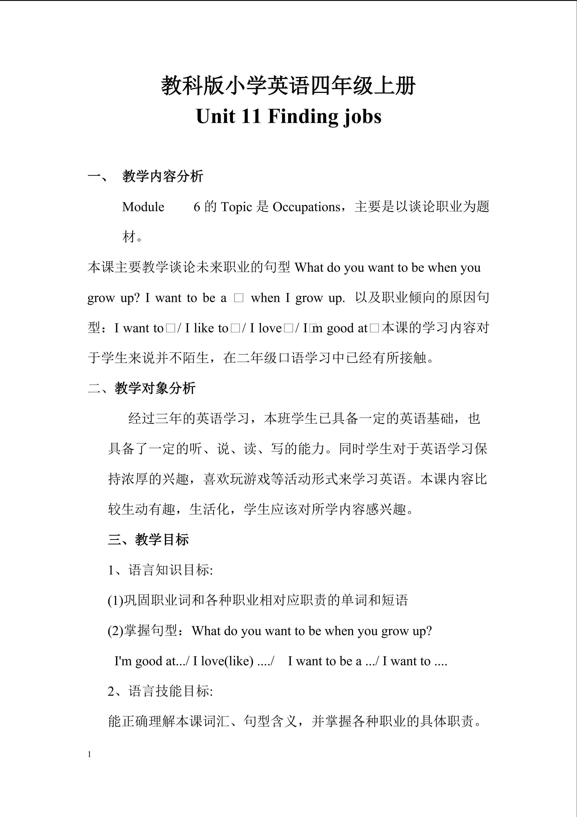 教科版四年级上册Unit 11 Finding jobs