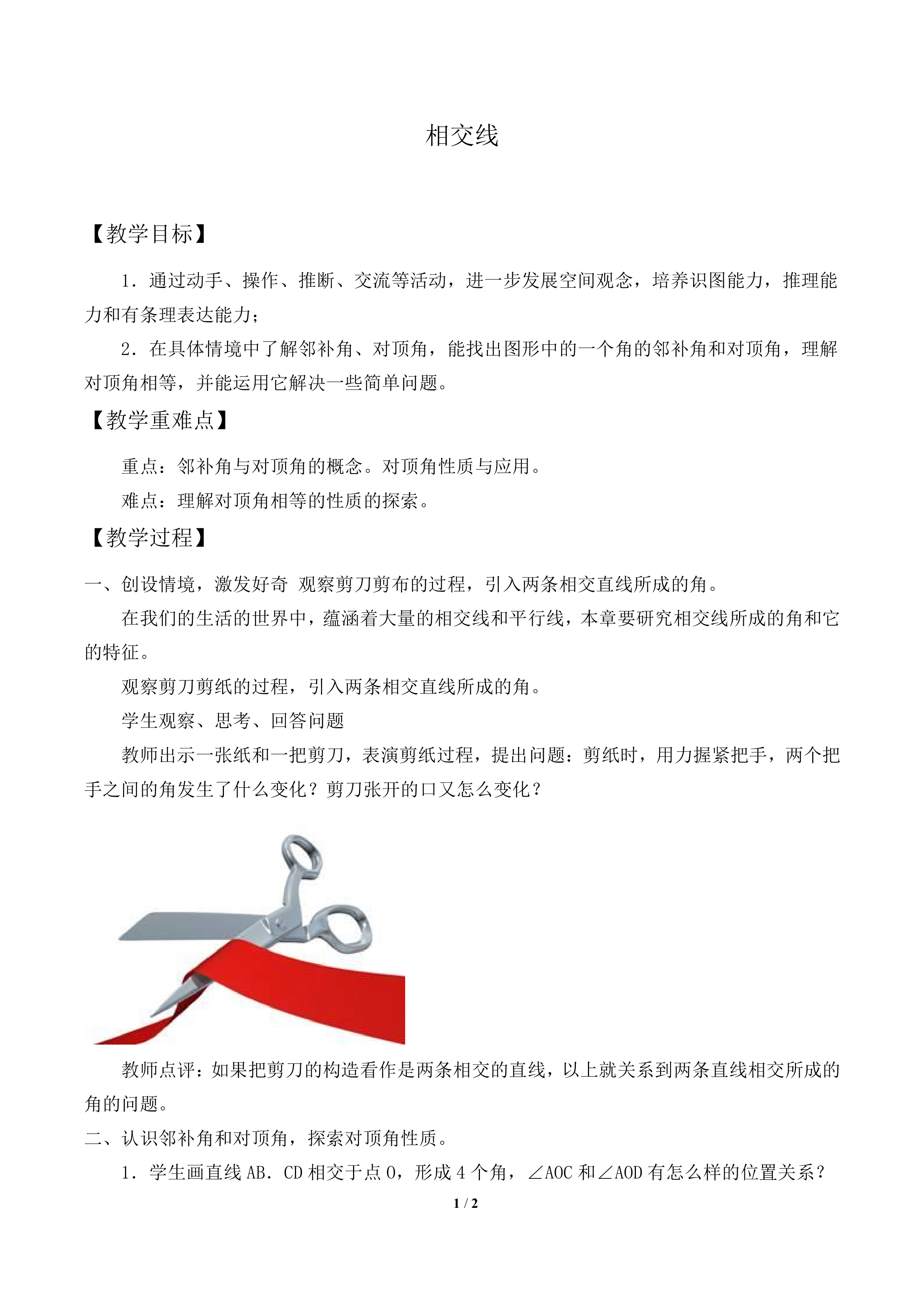 相交线_教案2