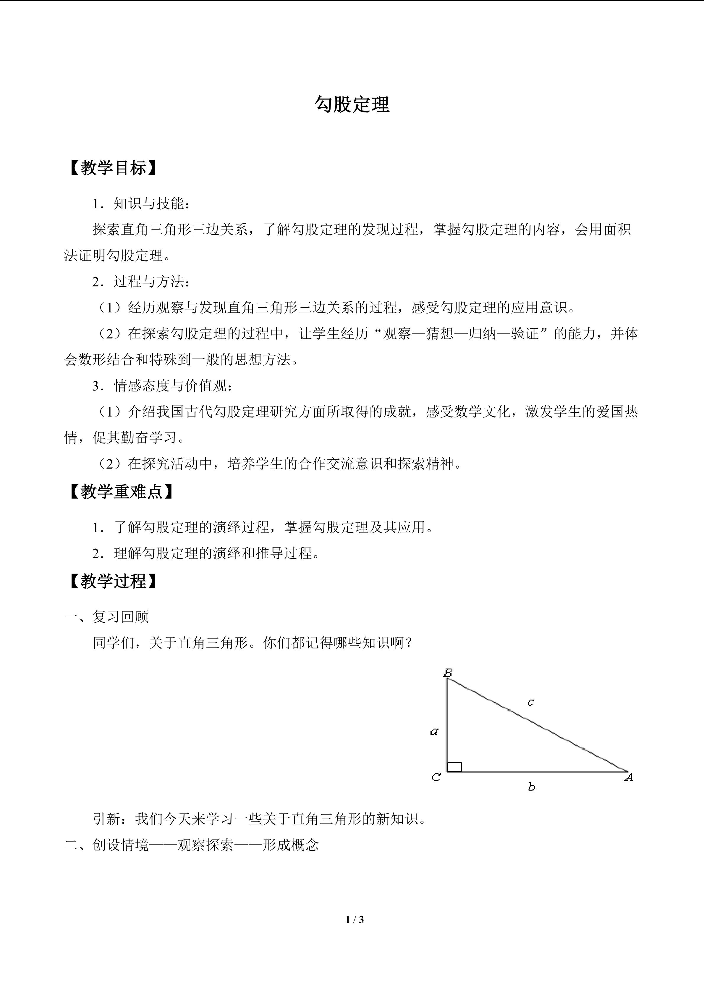 勾股定理_教案1