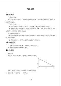 勾股定理_教案1