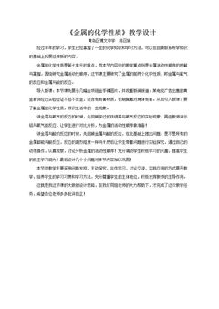 第二节 金属的化学性质