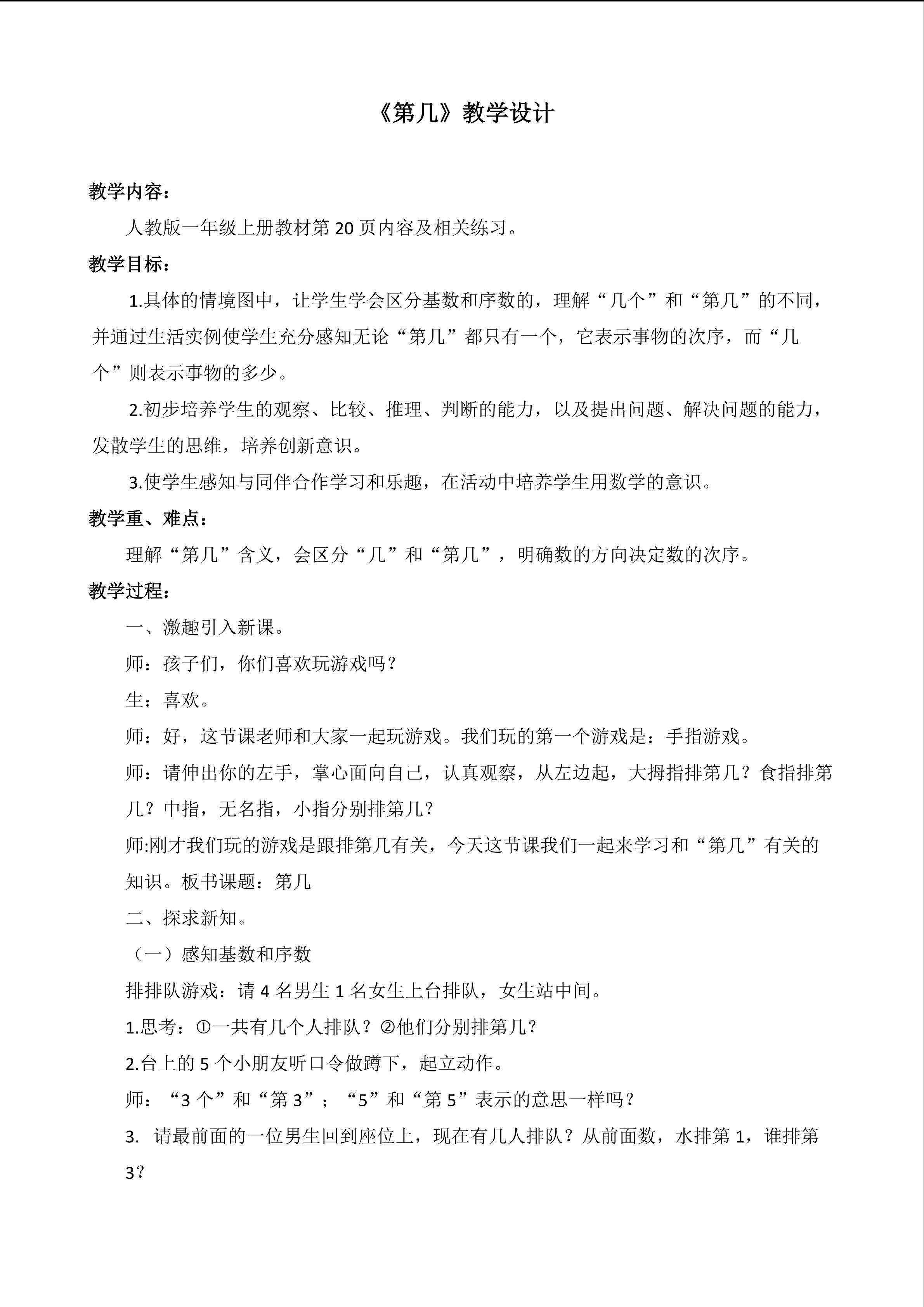 《第几》教学设计