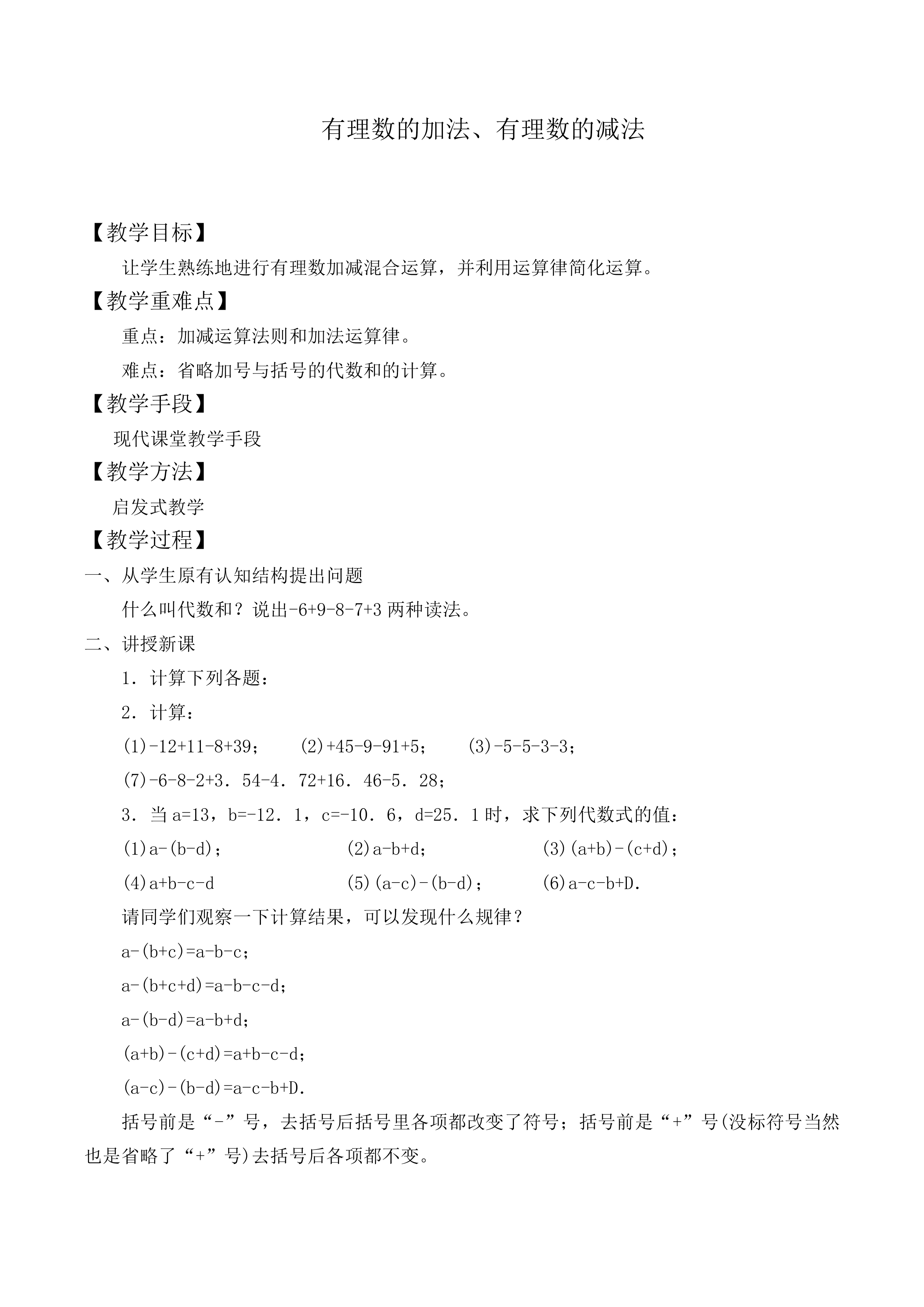 有理数的加法_教案8