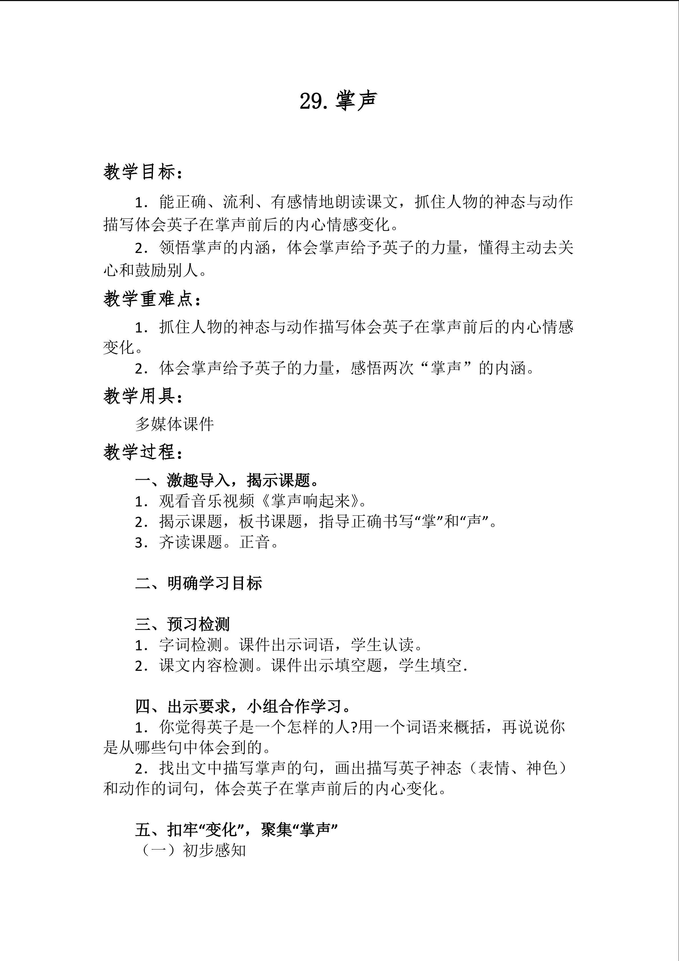 掌声