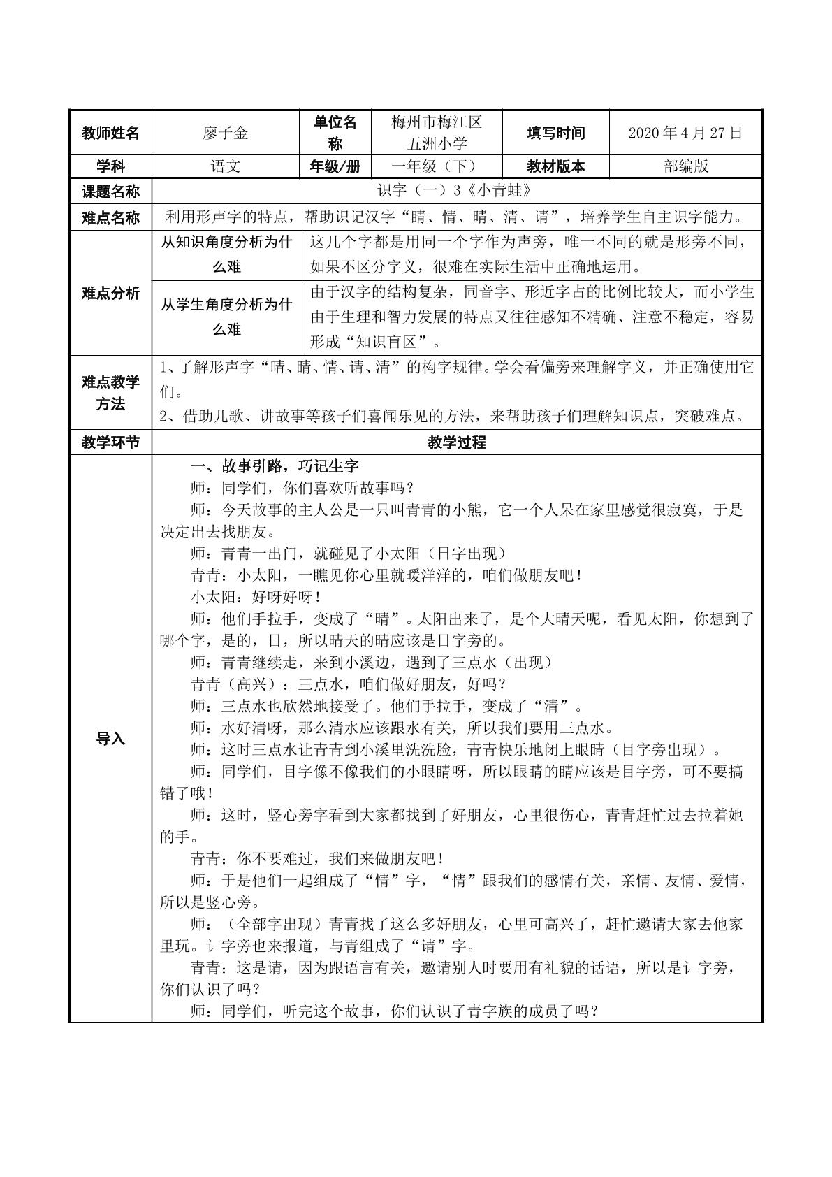 青青历险记