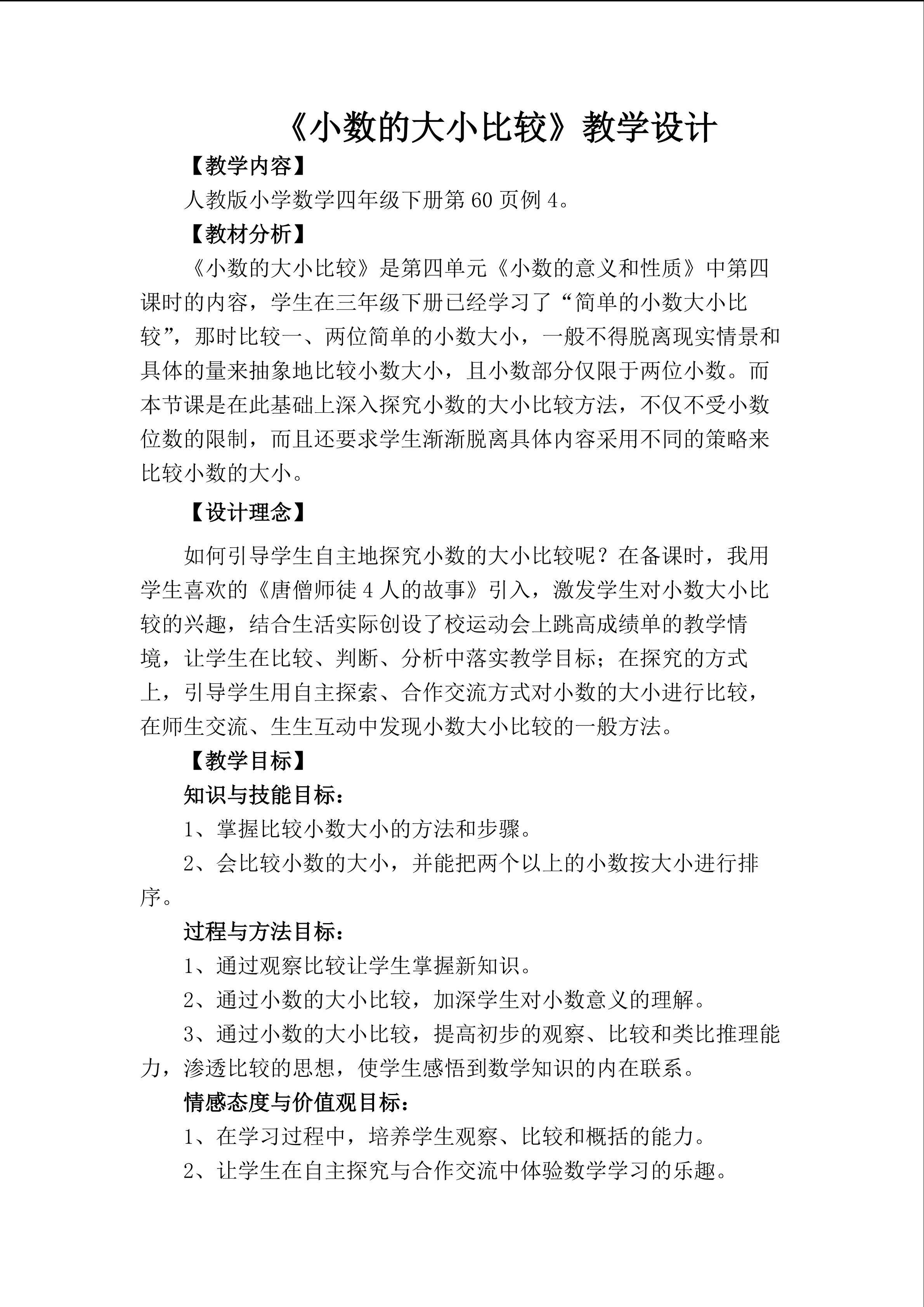 小数的大小比较