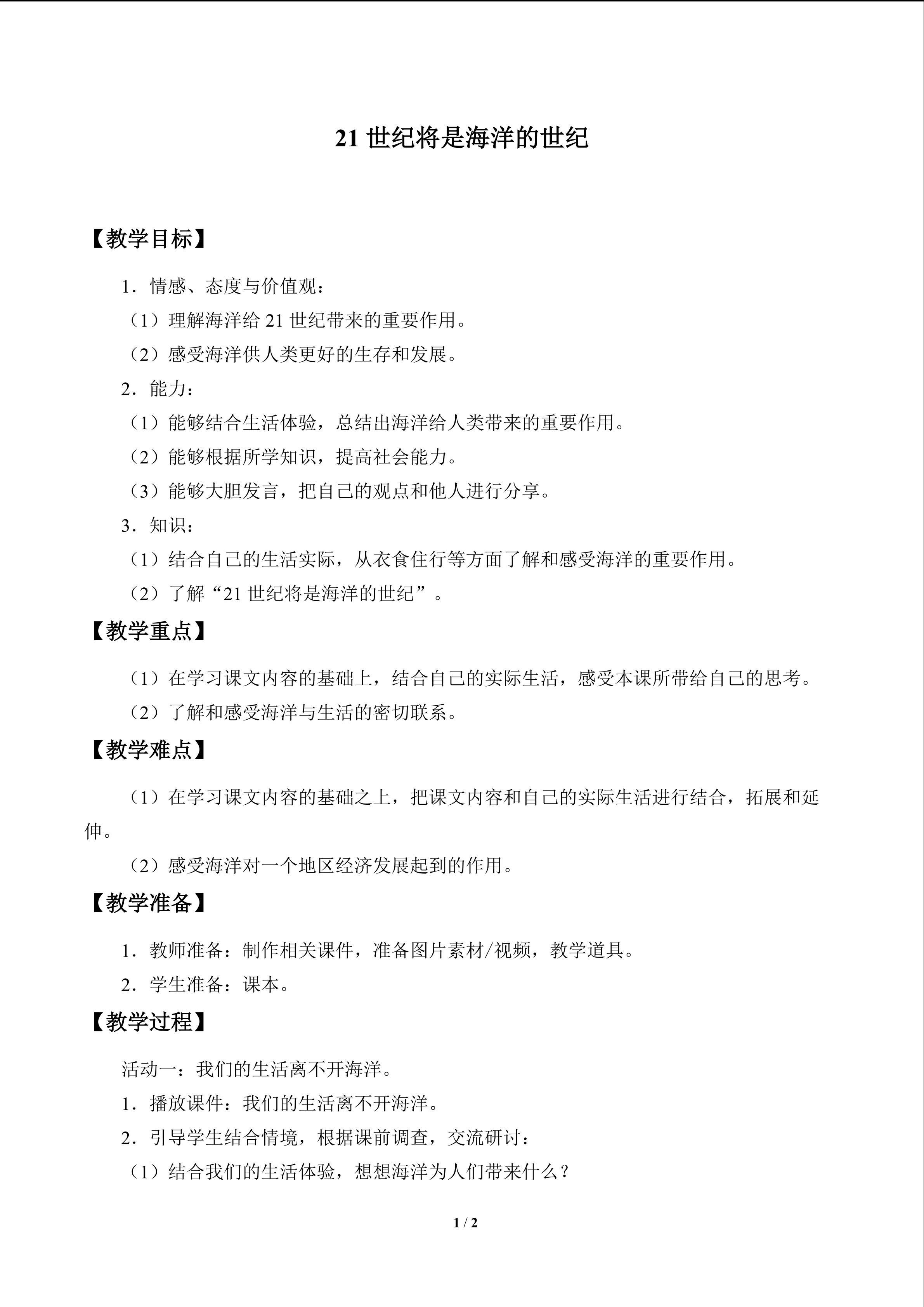 21世纪将是海洋的世纪
