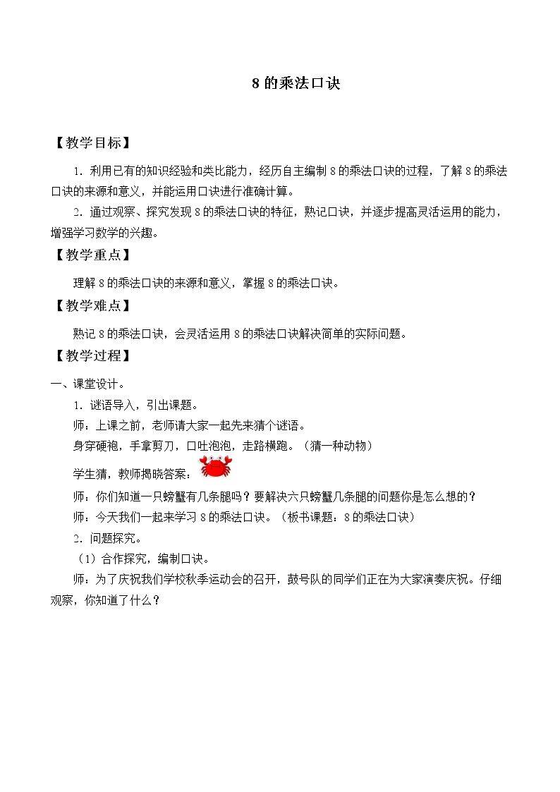 8的乘法口诀