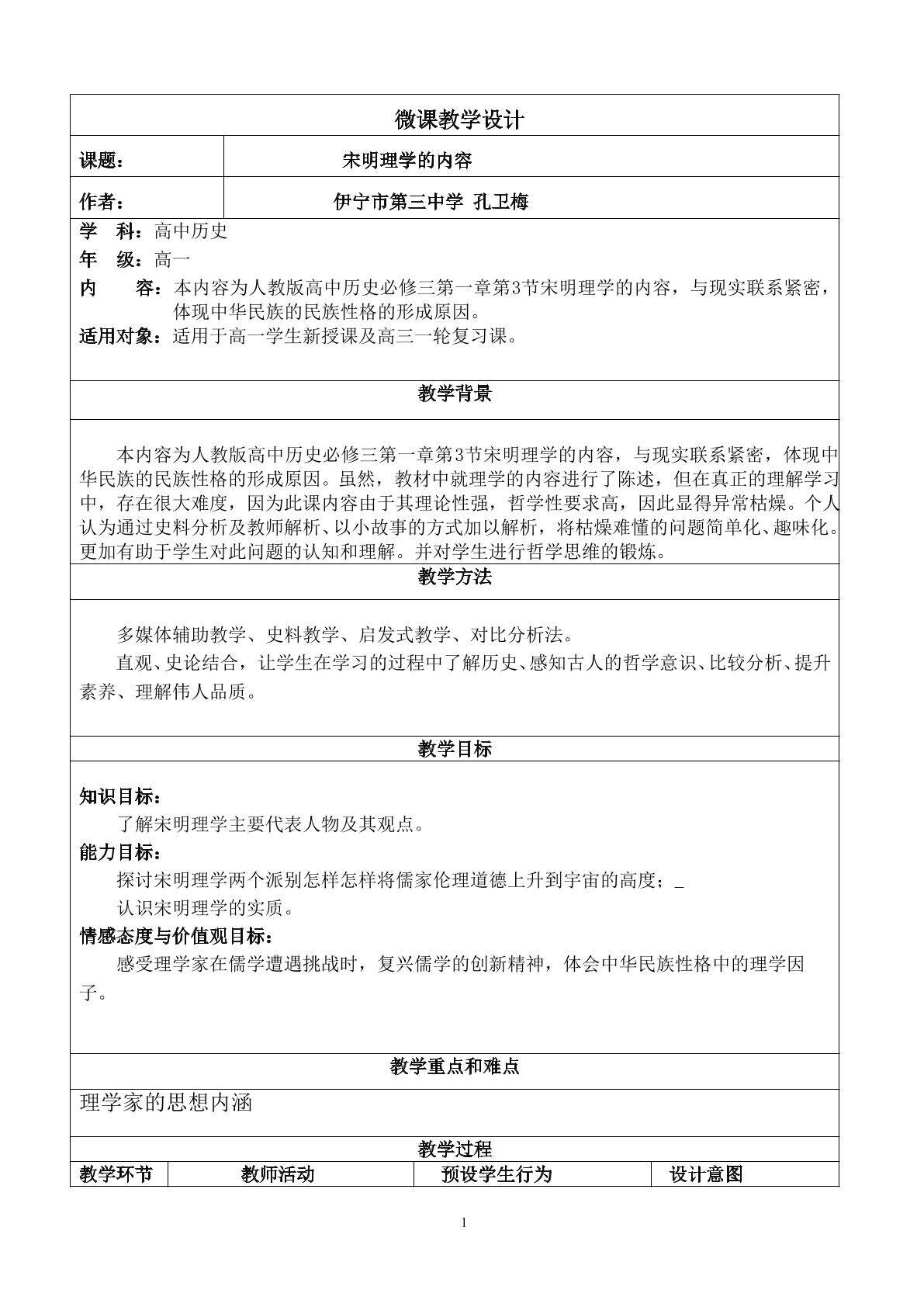 宋明理学的内容