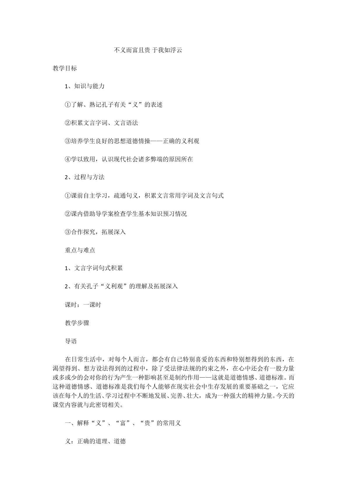 不义而富且贵 于我如浮云