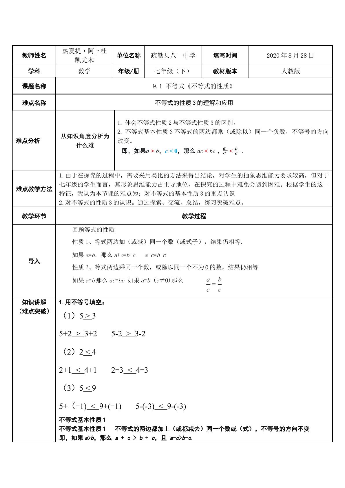 不等式的性质