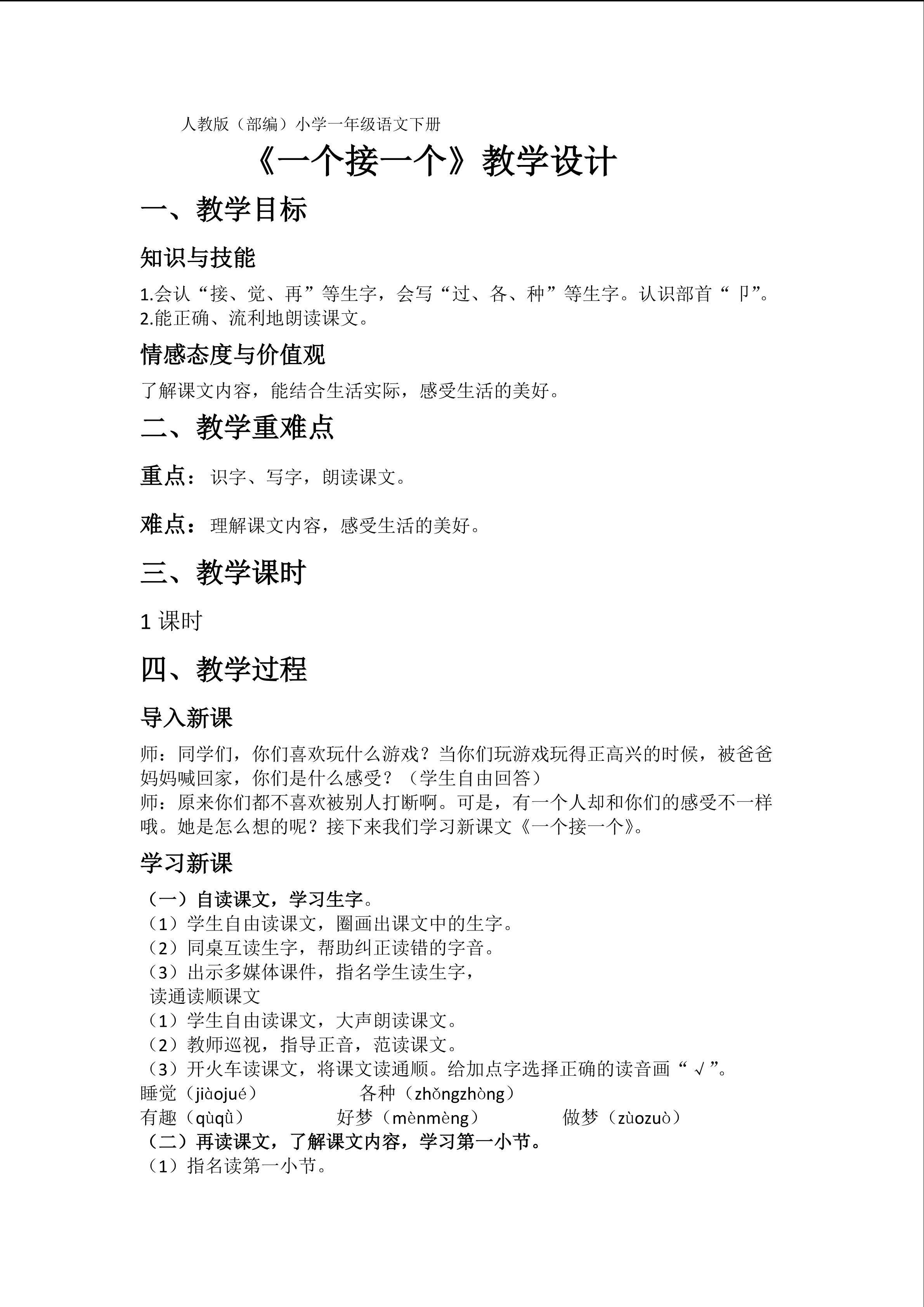《一个接一个》
